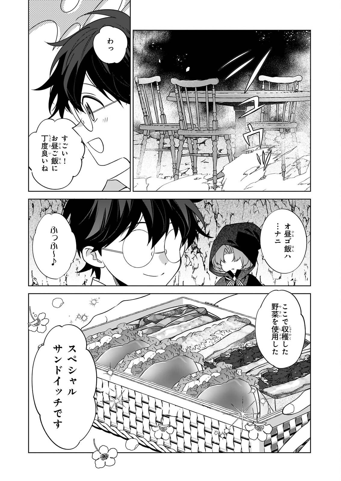 Saikyou no Kanteishi tte Dare no koto? ~Manpuku gohan de Isekai Seikatsu~ Chapter 78 15ページ