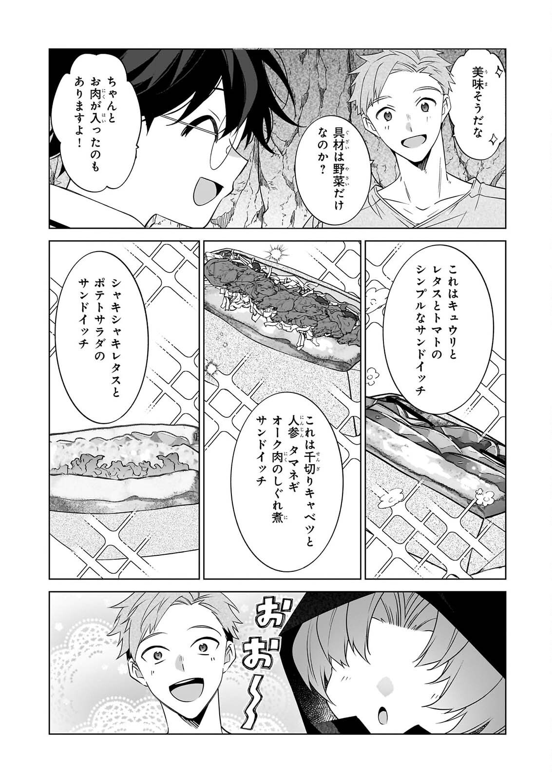 Saikyou no Kanteishi tte Dare no koto? ~Manpuku gohan de Isekai Seikatsu~ Chapter 78 16ページ