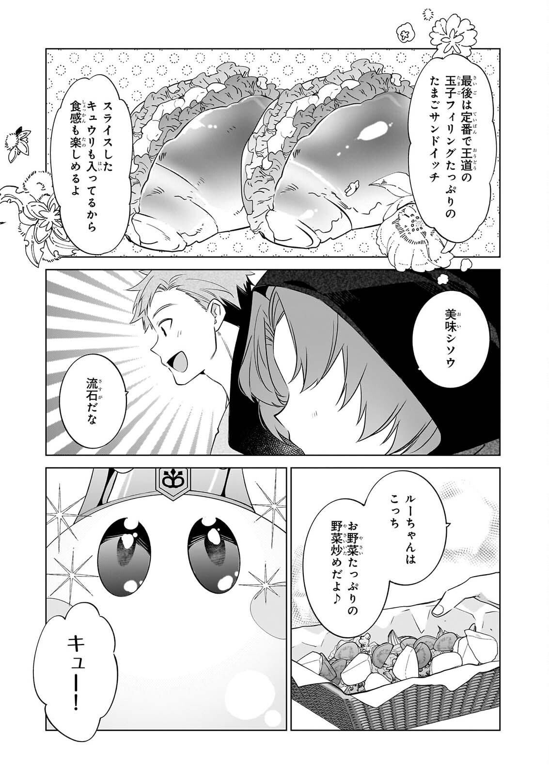 Saikyou no Kanteishi tte Dare no koto? ~Manpuku gohan de Isekai Seikatsu~ Chapter 78 17ページ