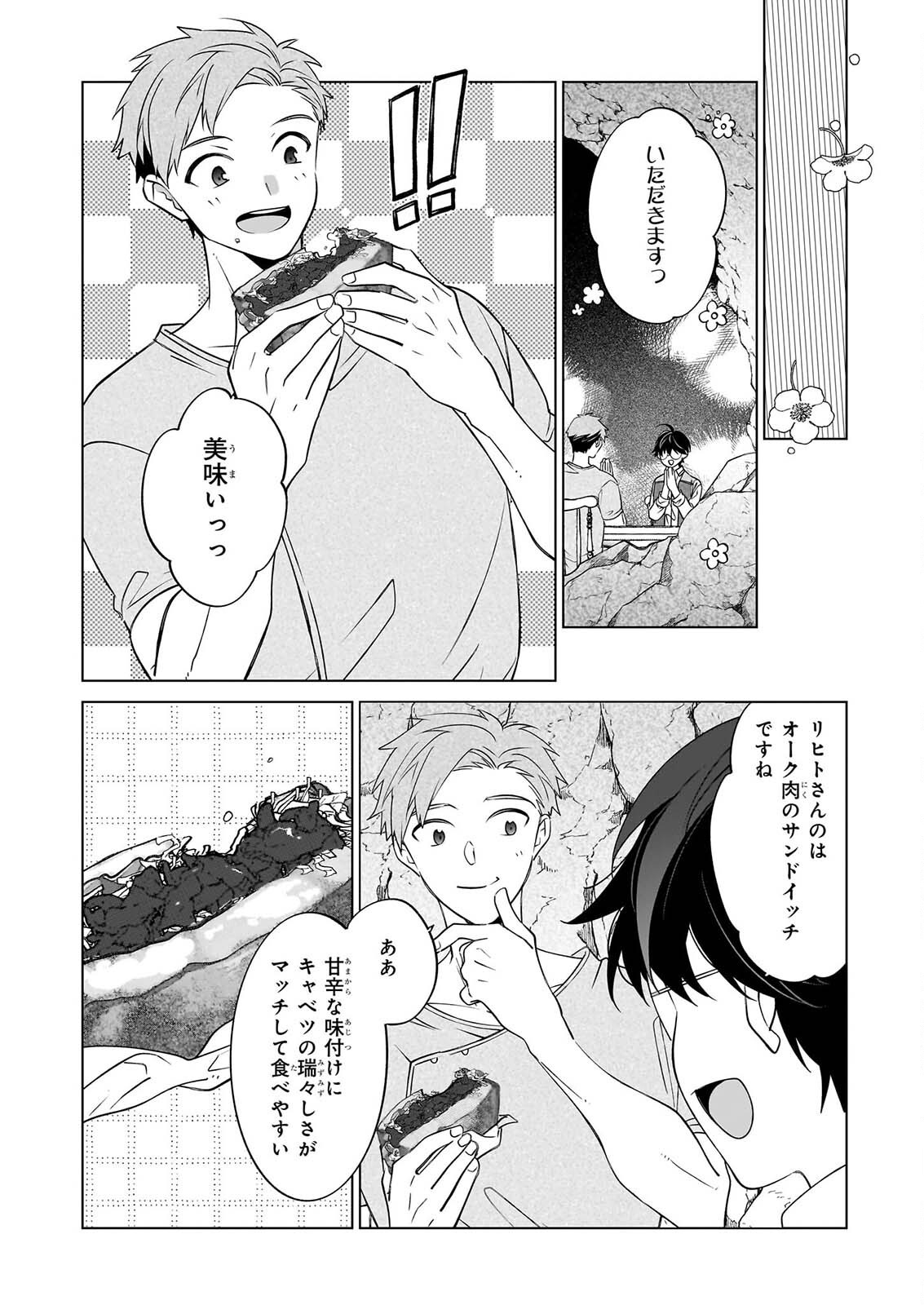 Saikyou no Kanteishi tte Dare no koto? ~Manpuku gohan de Isekai Seikatsu~ Chapter 78 18ページ