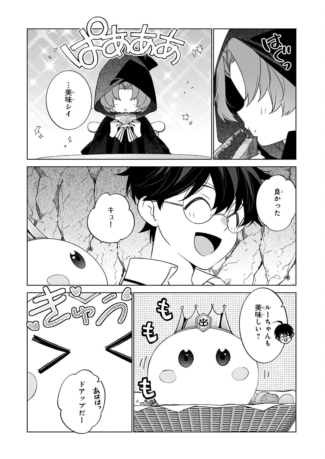 Saikyou no Kanteishi tte Dare no koto? ~Manpuku gohan de Isekai Seikatsu~ Chapter 78 19ページ