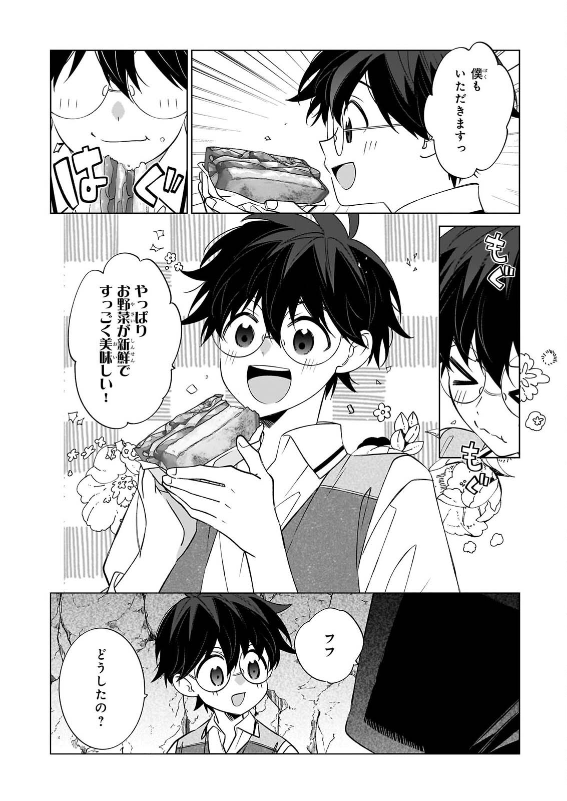 Saikyou no Kanteishi tte Dare no koto? ~Manpuku gohan de Isekai Seikatsu~ Chapter 78 20ページ