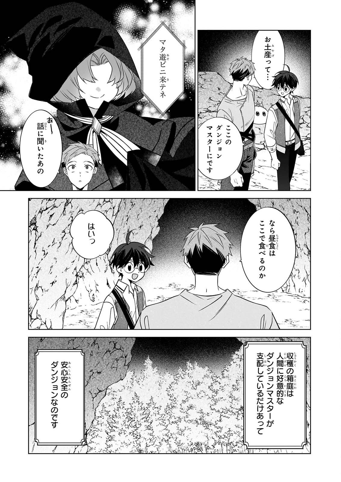 Saikyou no Kanteishi tte Dare no koto? ~Manpuku gohan de Isekai Seikatsu~ Chapter 78 3ページ