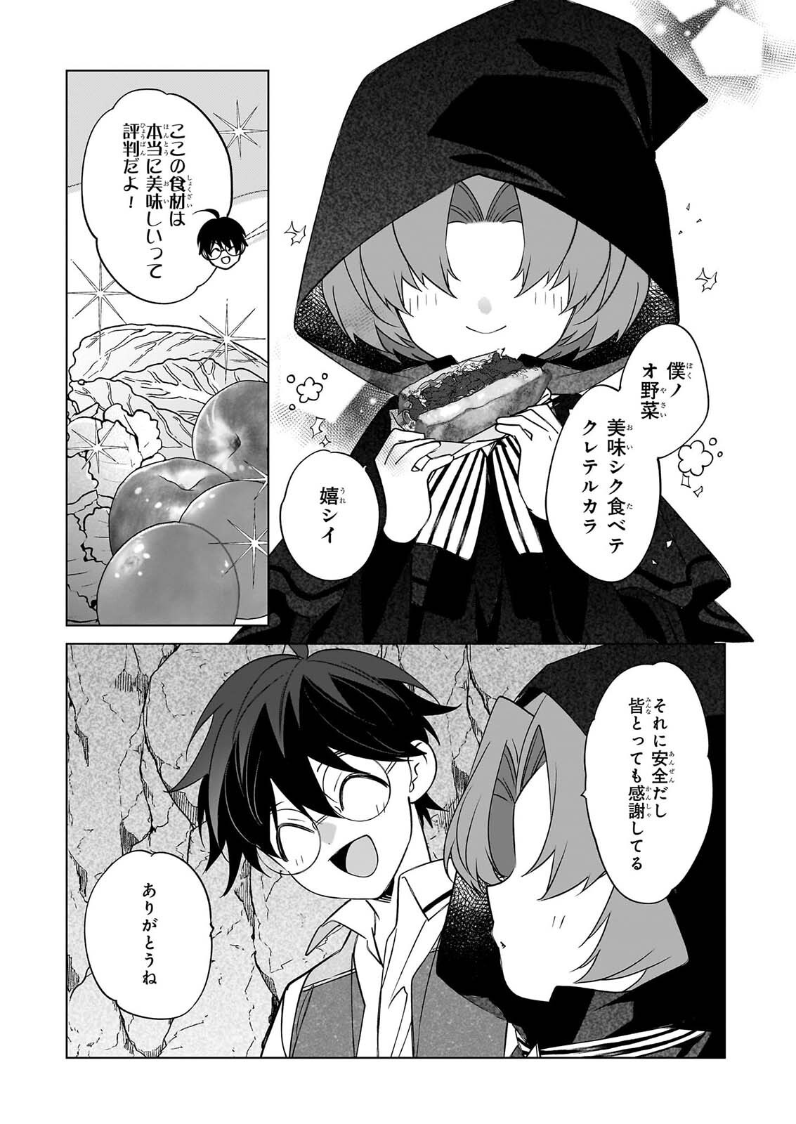 Saikyou no Kanteishi tte Dare no koto? ~Manpuku gohan de Isekai Seikatsu~ Chapter 78 21ページ