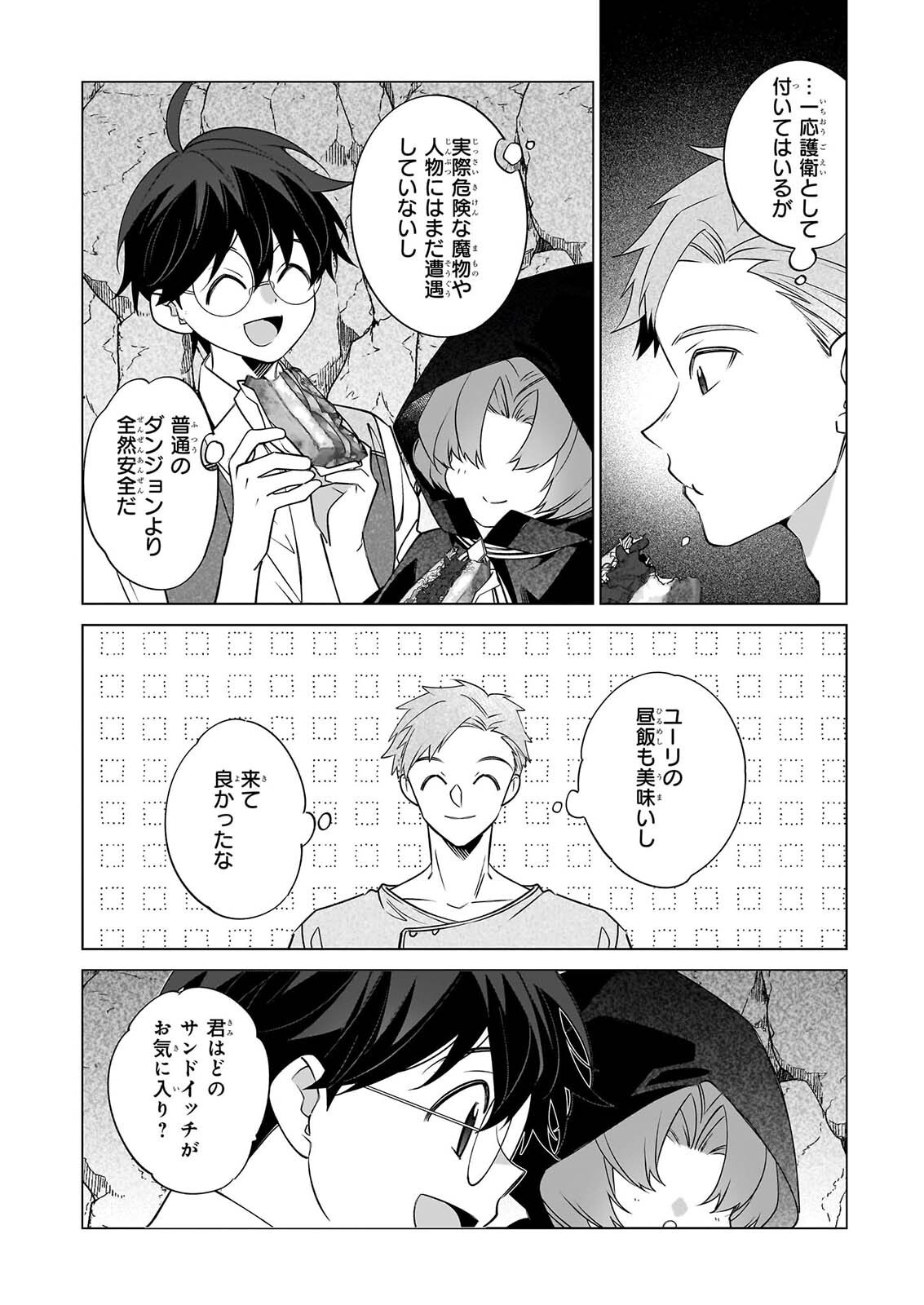 Saikyou no Kanteishi tte Dare no koto? ~Manpuku gohan de Isekai Seikatsu~ Chapter 78 22ページ