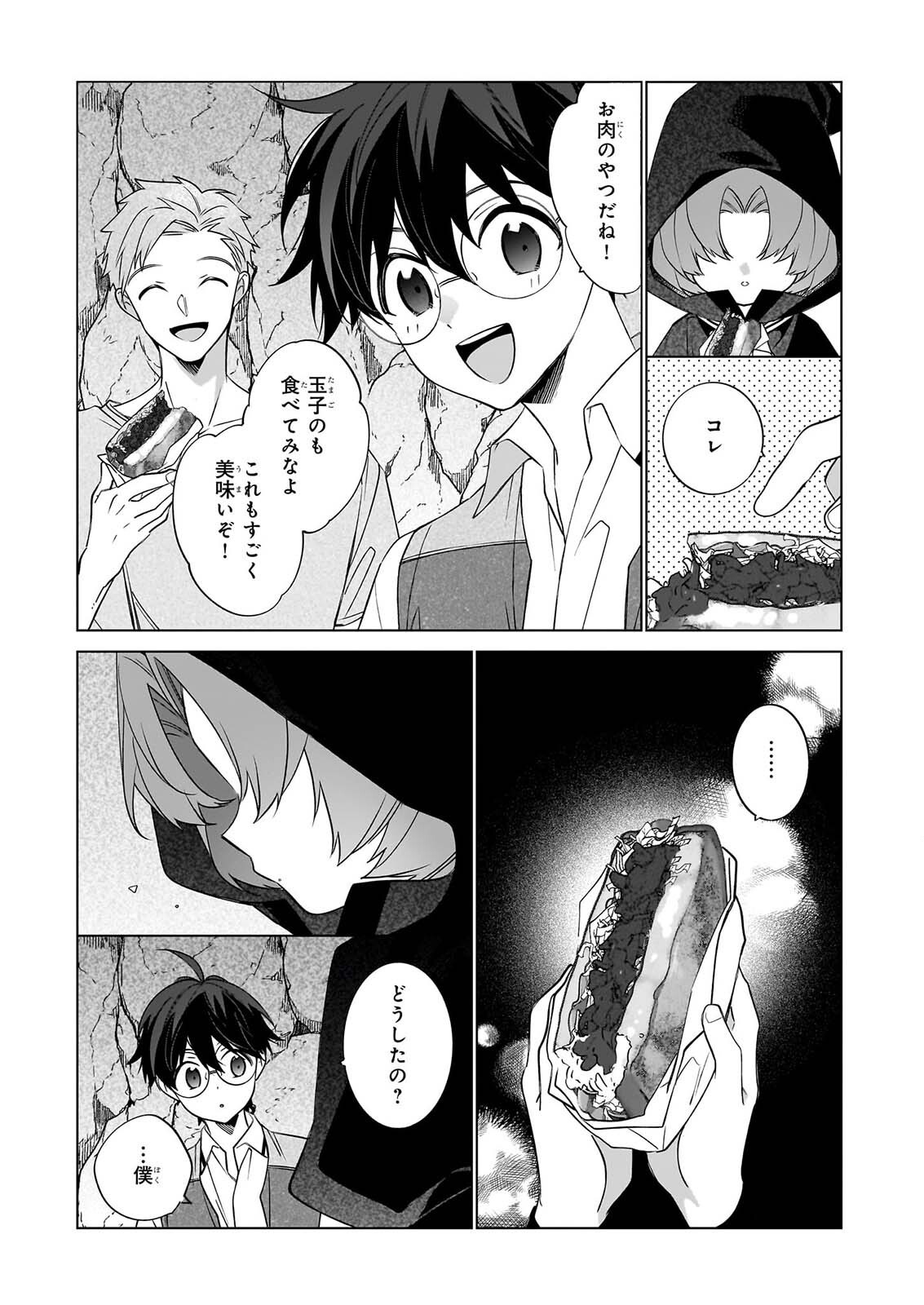 Saikyou no Kanteishi tte Dare no koto? ~Manpuku gohan de Isekai Seikatsu~ Chapter 78 23ページ