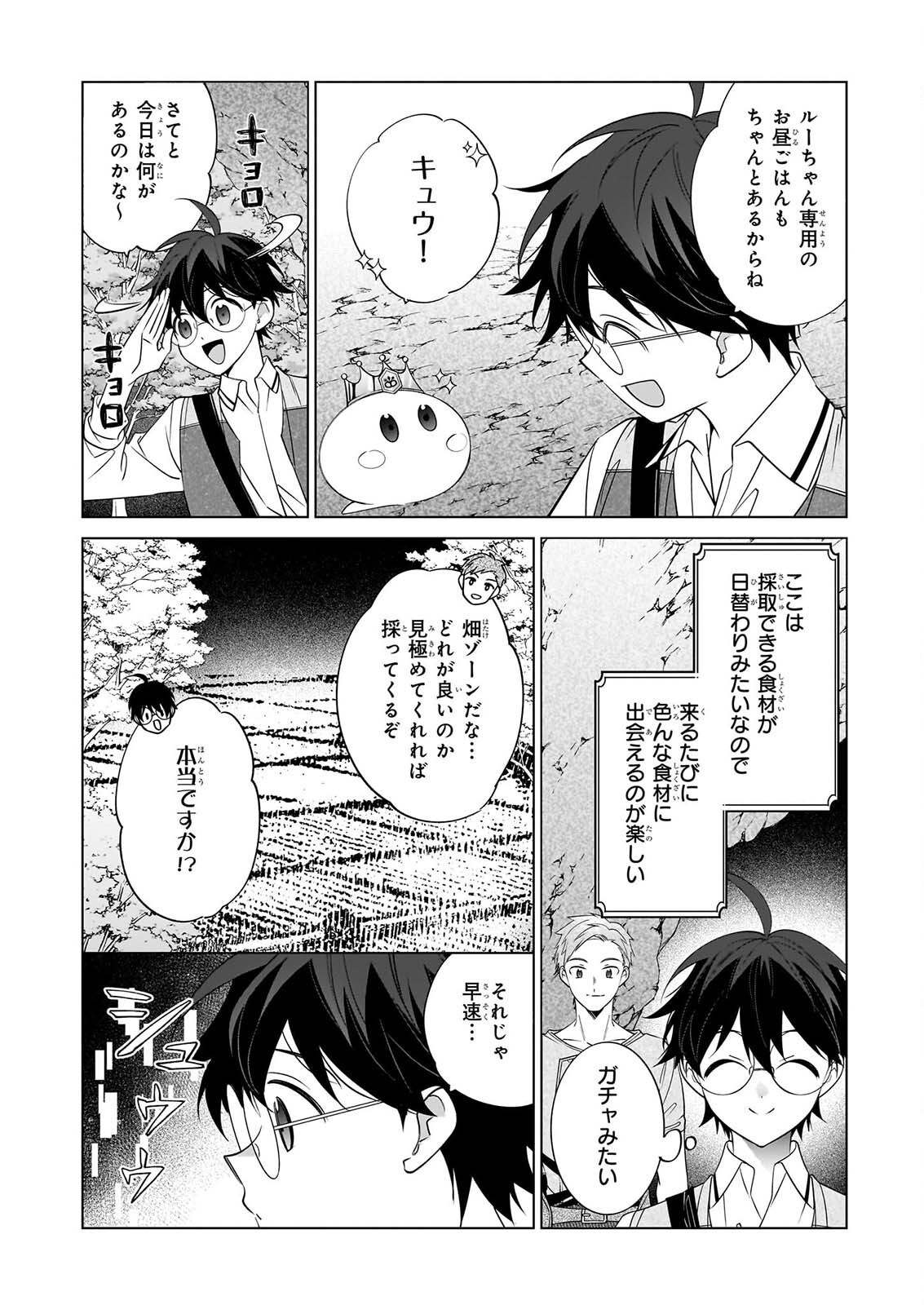 Saikyou no Kanteishi tte Dare no koto? ~Manpuku gohan de Isekai Seikatsu~ Chapter 78 4ページ