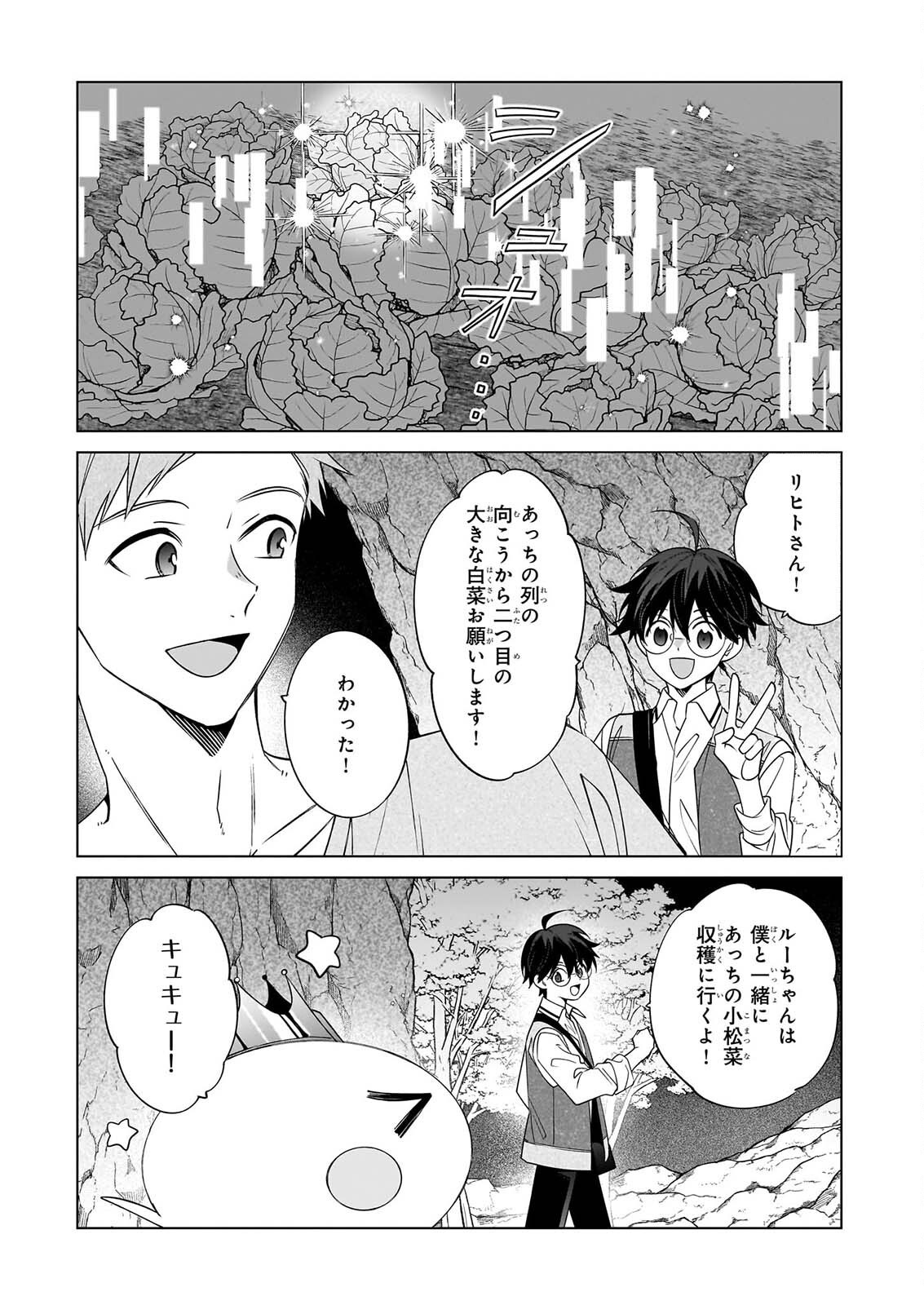 Saikyou no Kanteishi tte Dare no koto? ~Manpuku gohan de Isekai Seikatsu~ Chapter 78 5ページ