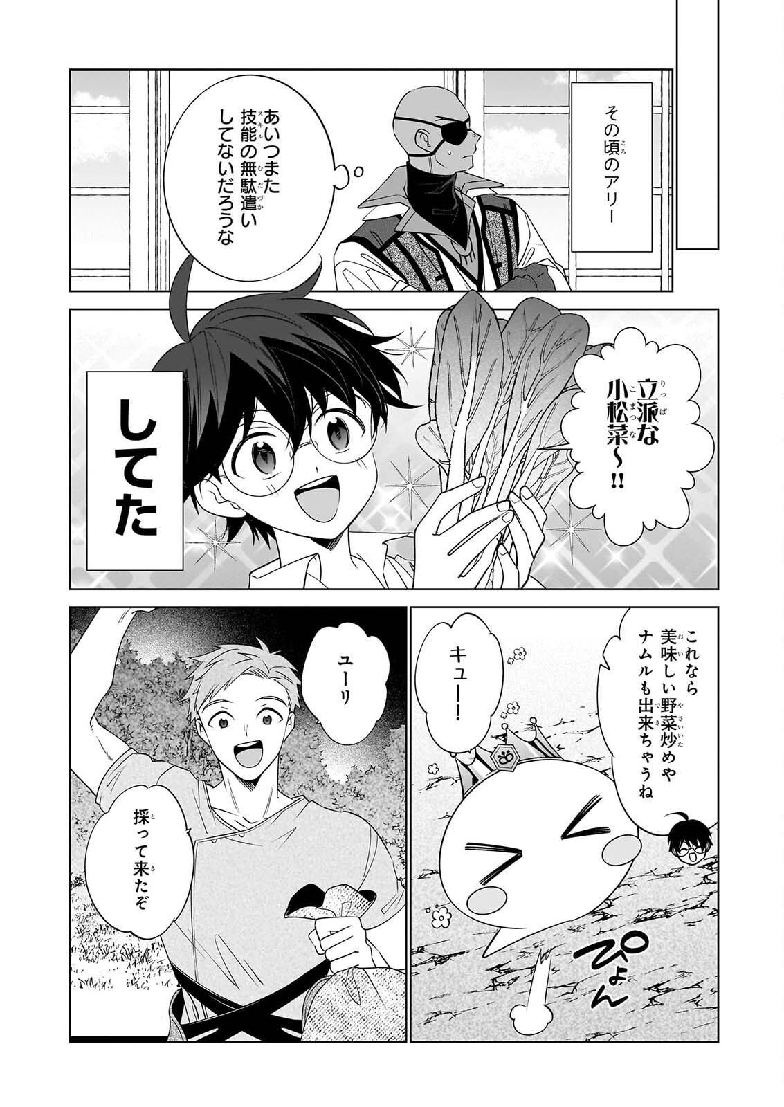 Saikyou no Kanteishi tte Dare no koto? ~Manpuku gohan de Isekai Seikatsu~ Chapter 78 6ページ