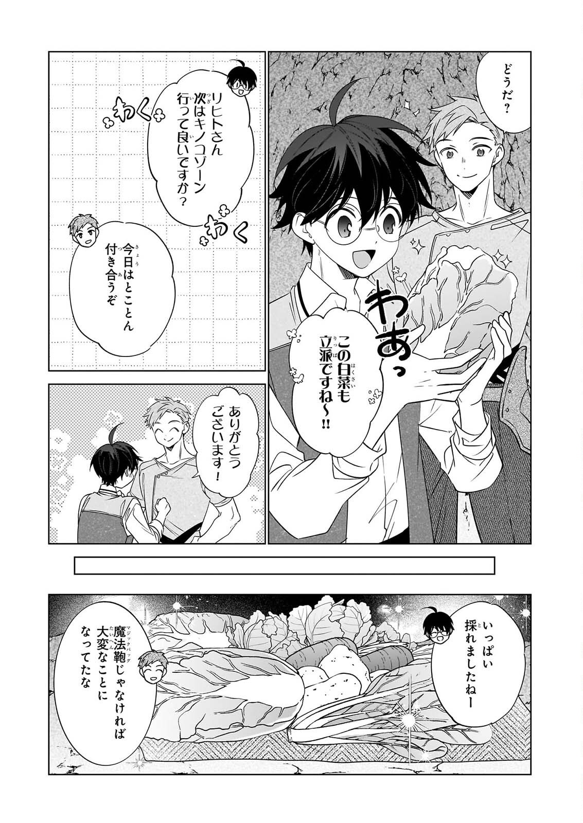 Saikyou no Kanteishi tte Dare no koto? ~Manpuku gohan de Isekai Seikatsu~ Chapter 78 7ページ