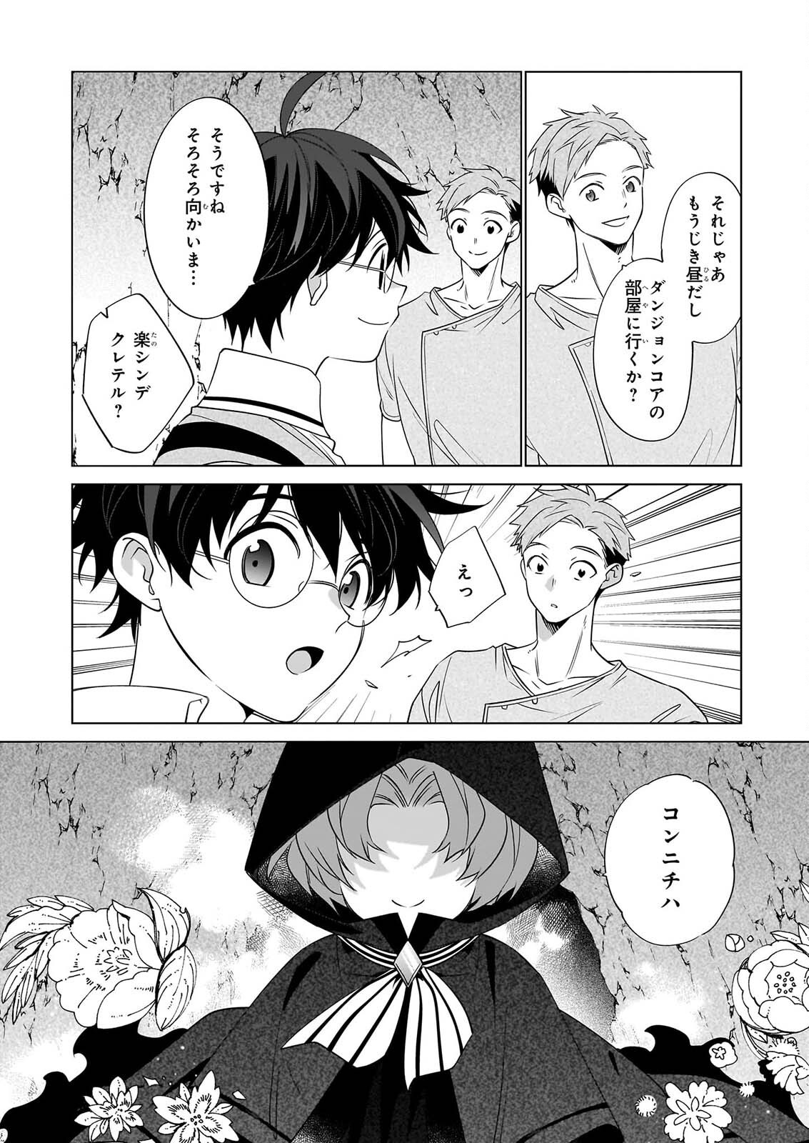 Saikyou no Kanteishi tte Dare no koto? ~Manpuku gohan de Isekai Seikatsu~ Chapter 78 8ページ