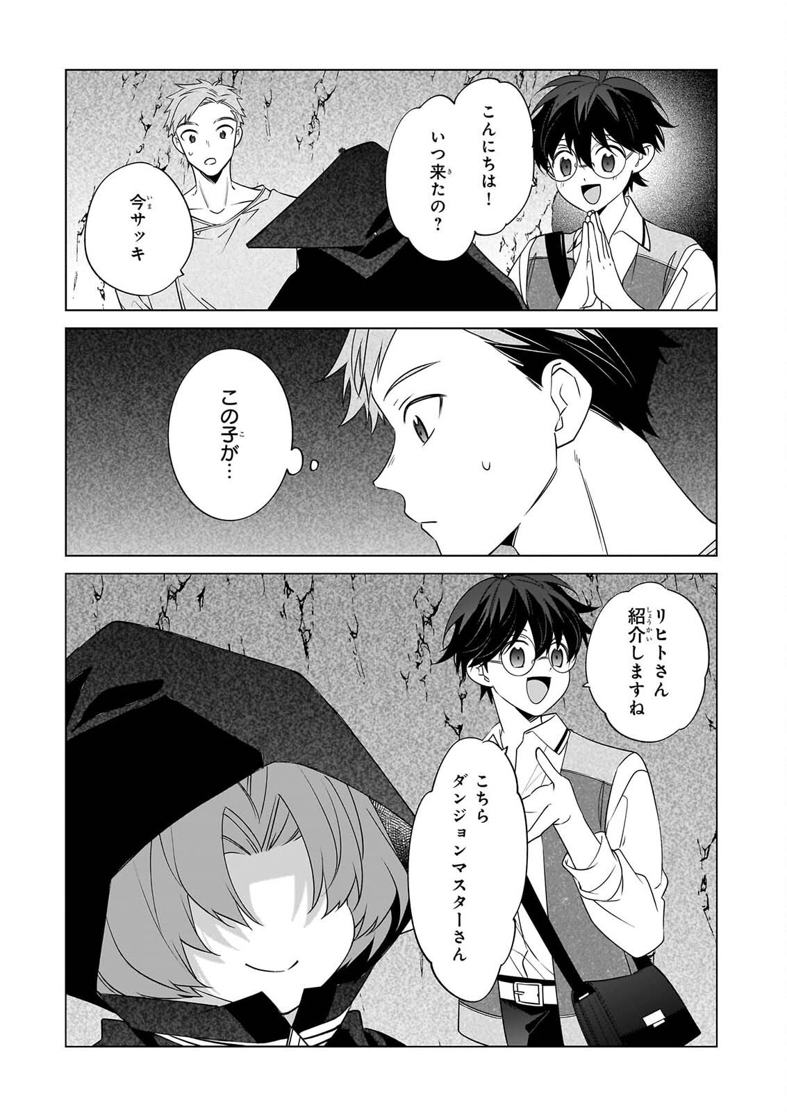 Saikyou no Kanteishi tte Dare no koto? ~Manpuku gohan de Isekai Seikatsu~ Chapter 78 9ページ
