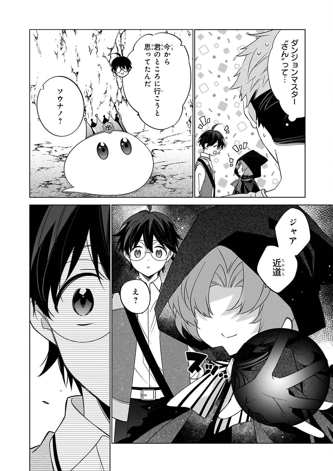 Saikyou no Kanteishi tte Dare no koto? ~Manpuku gohan de Isekai Seikatsu~ Chapter 78 10ページ