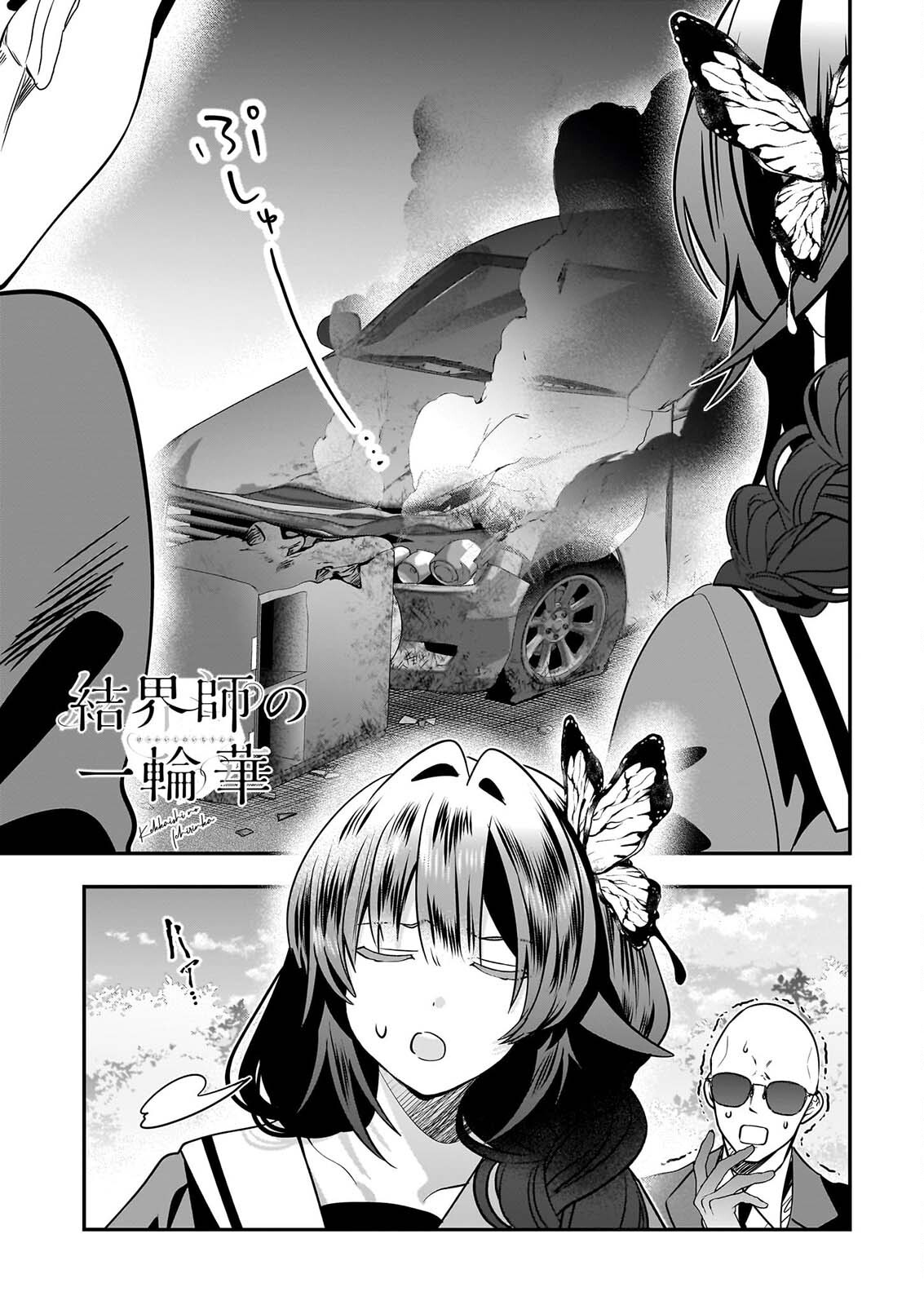 Kekkaishi no Ichirinka Chapter 54 1ページ