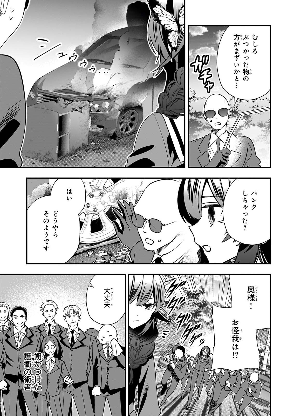 Kekkaishi no Ichirinka Chapter 54 11ページ