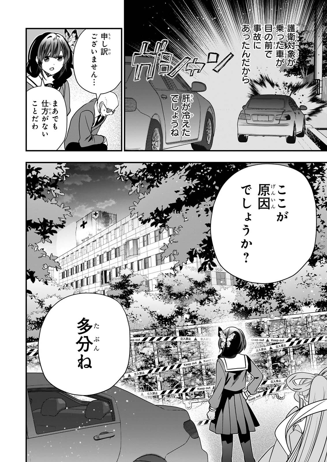 Kekkaishi no Ichirinka Chapter 54 12ページ