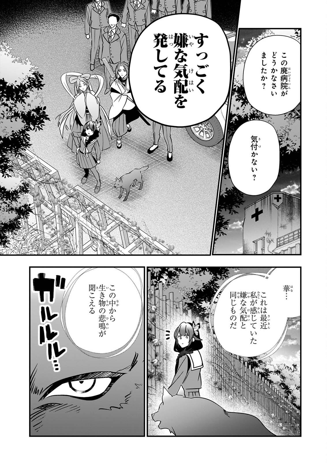Kekkaishi no Ichirinka Chapter 54 13ページ