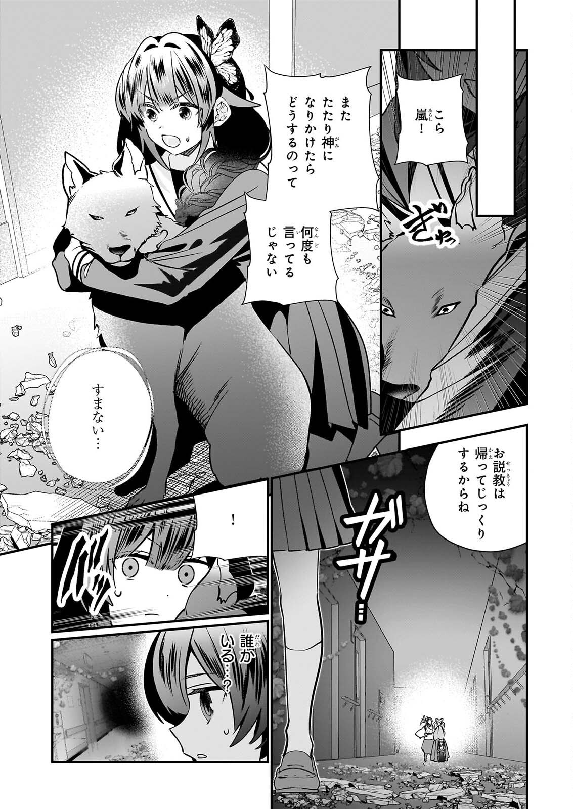 Kekkaishi no Ichirinka Chapter 54 15ページ