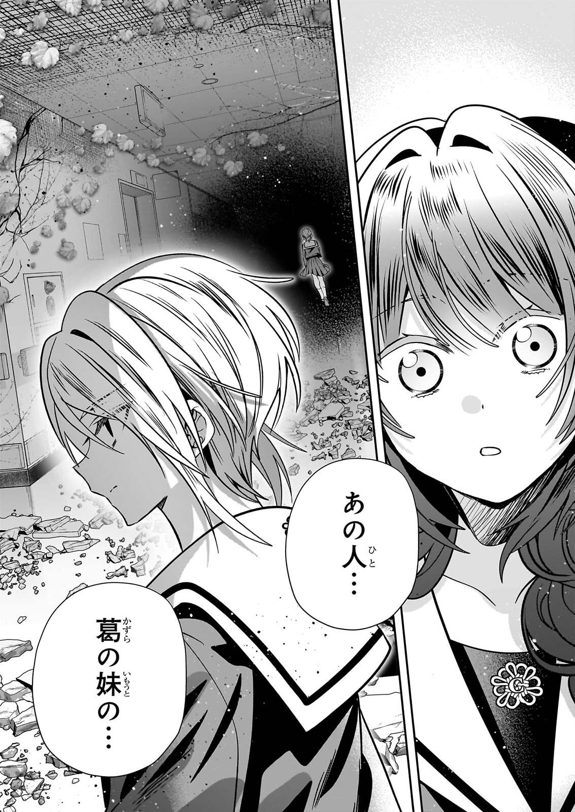 Kekkaishi no Ichirinka Chapter 54 16ページ