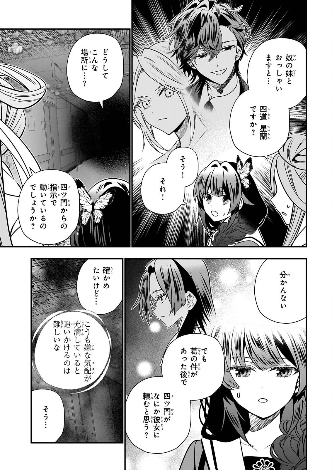 Kekkaishi no Ichirinka Chapter 54 17ページ