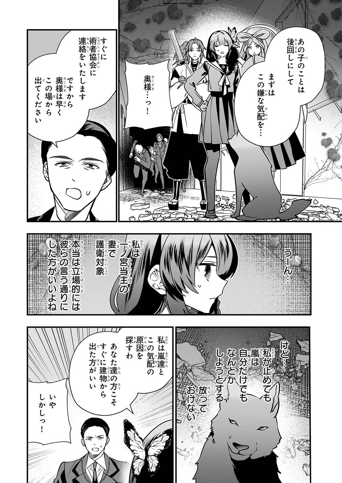 Kekkaishi no Ichirinka Chapter 54 18ページ