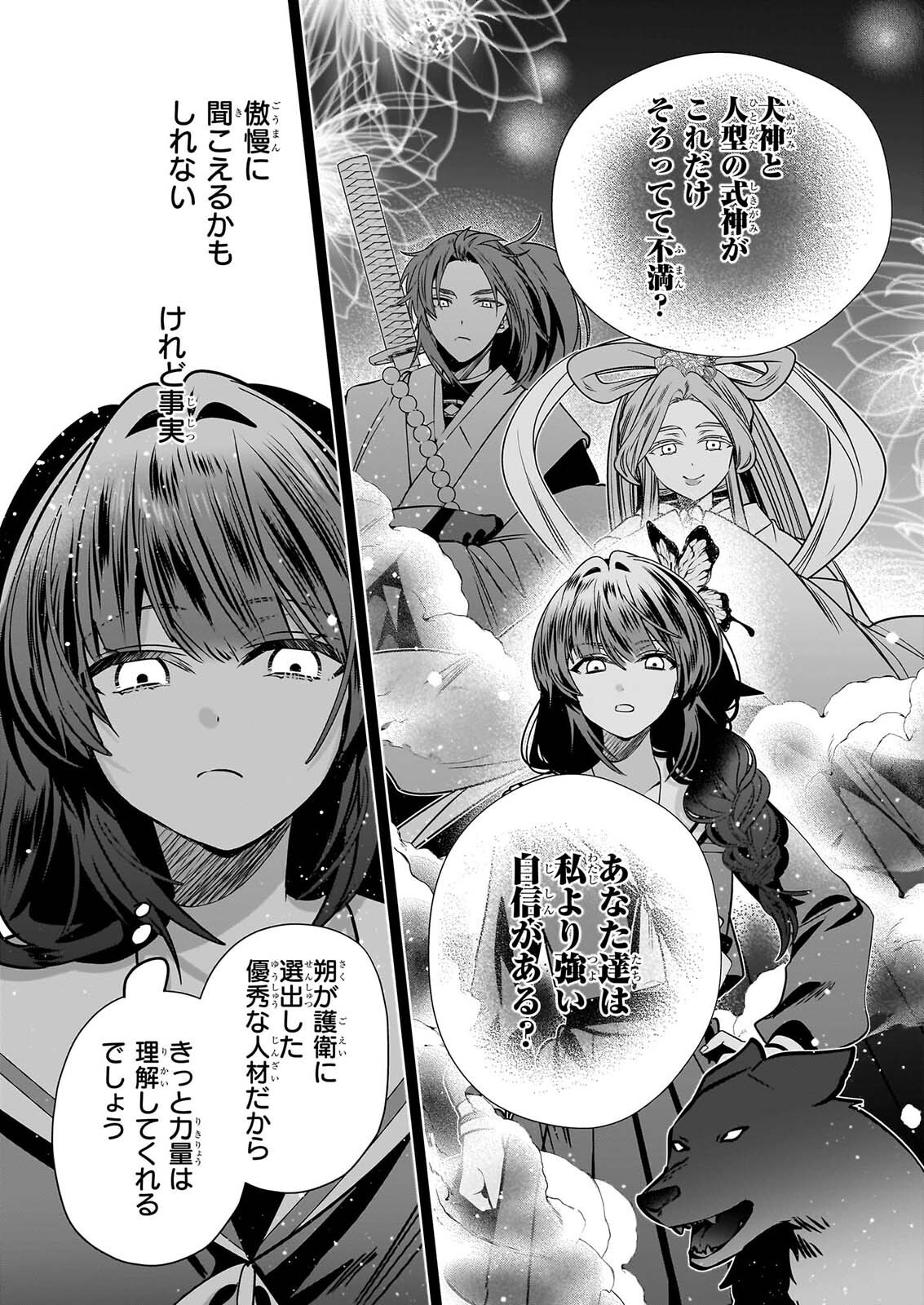 Kekkaishi no Ichirinka Chapter 54 19ページ