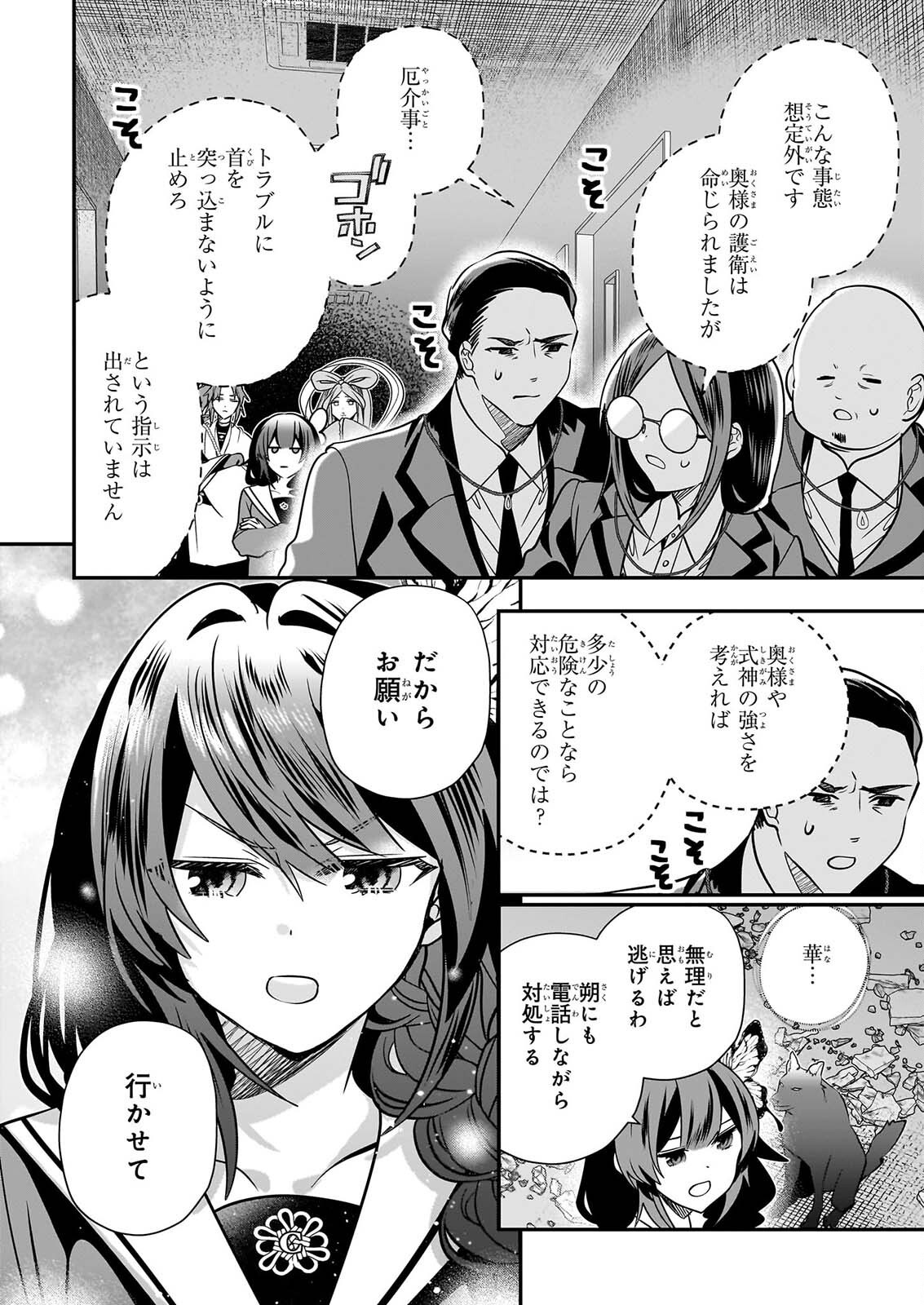 Kekkaishi no Ichirinka Chapter 54 20ページ