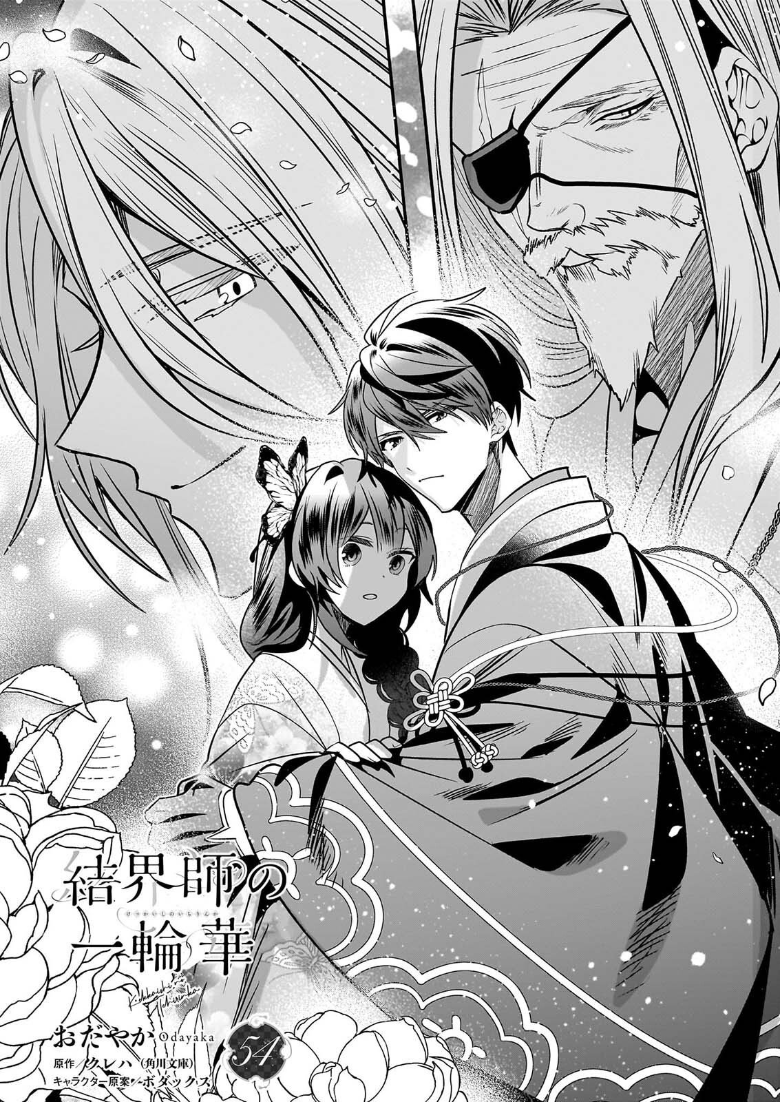 Kekkaishi no Ichirinka Chapter 54 3ページ