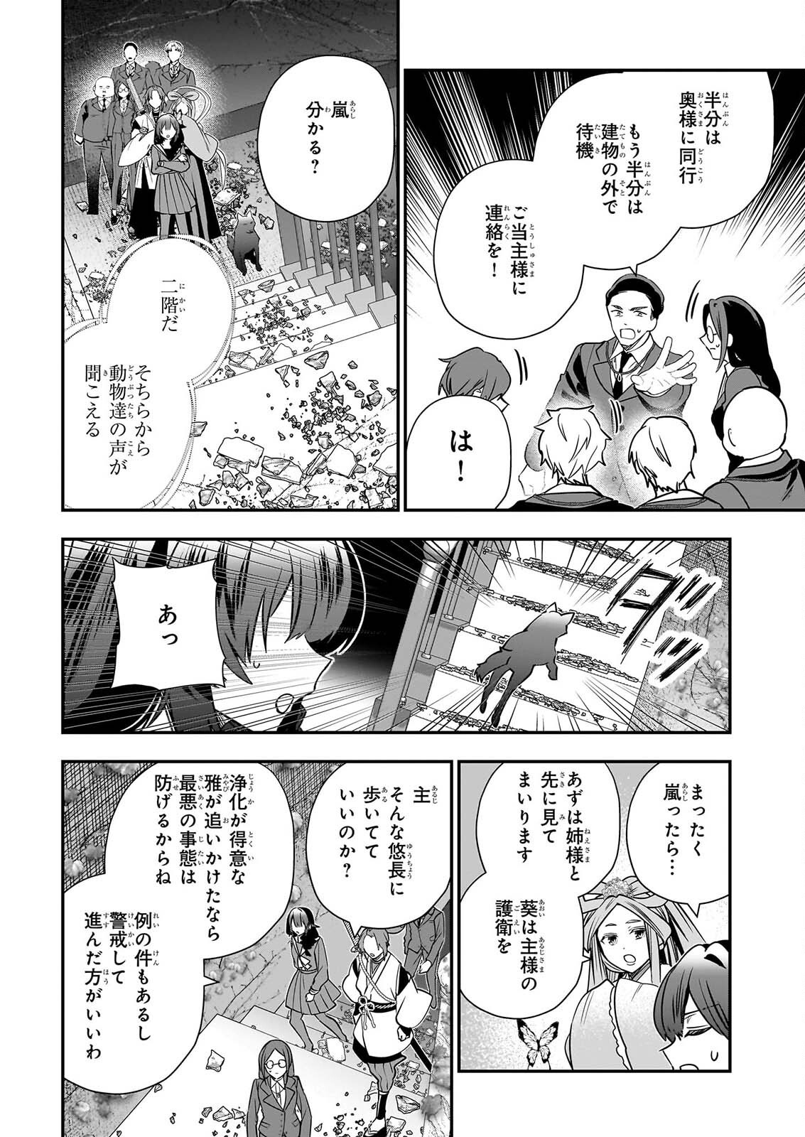 Kekkaishi no Ichirinka Chapter 54 22ページ