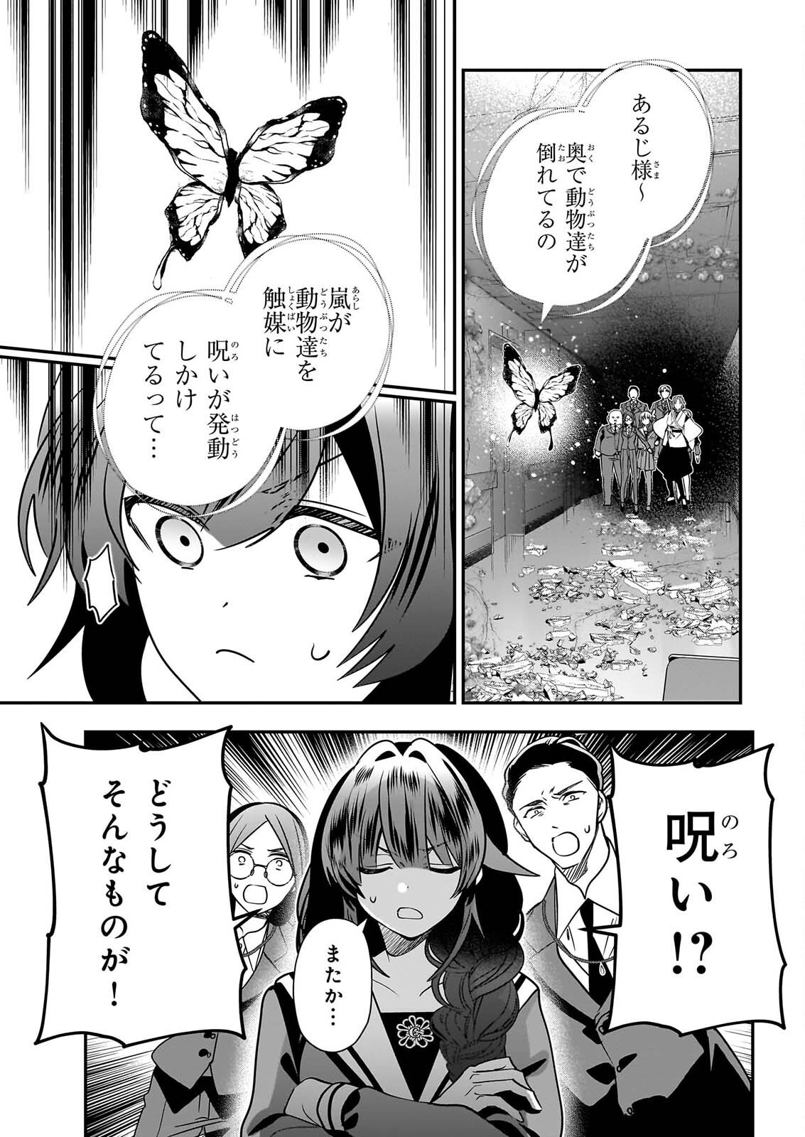 Kekkaishi no Ichirinka Chapter 54 23ページ