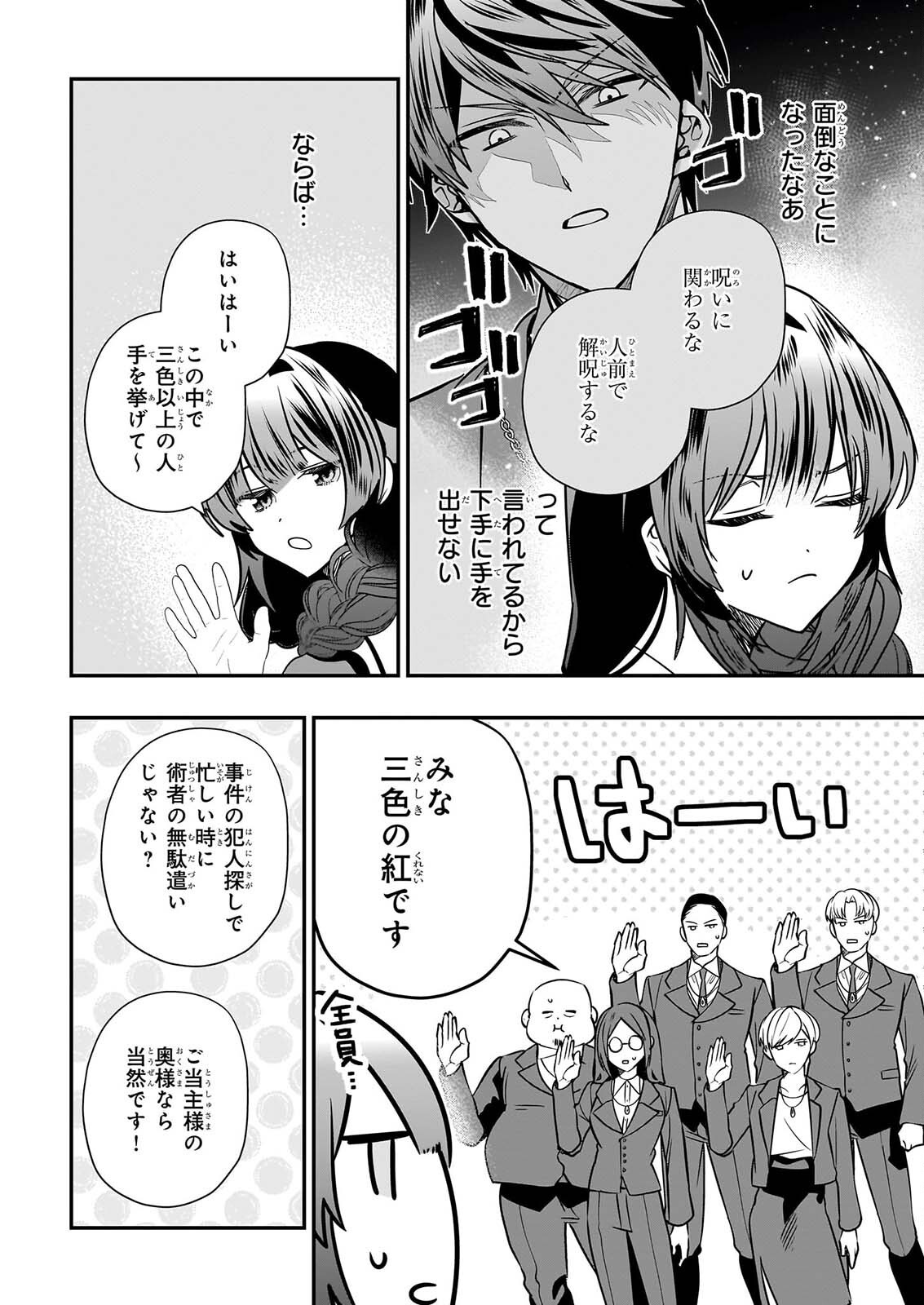 Kekkaishi no Ichirinka Chapter 54 24ページ