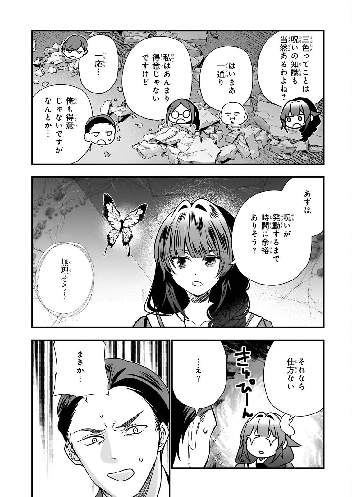 Kekkaishi no Ichirinka Chapter 54 25ページ