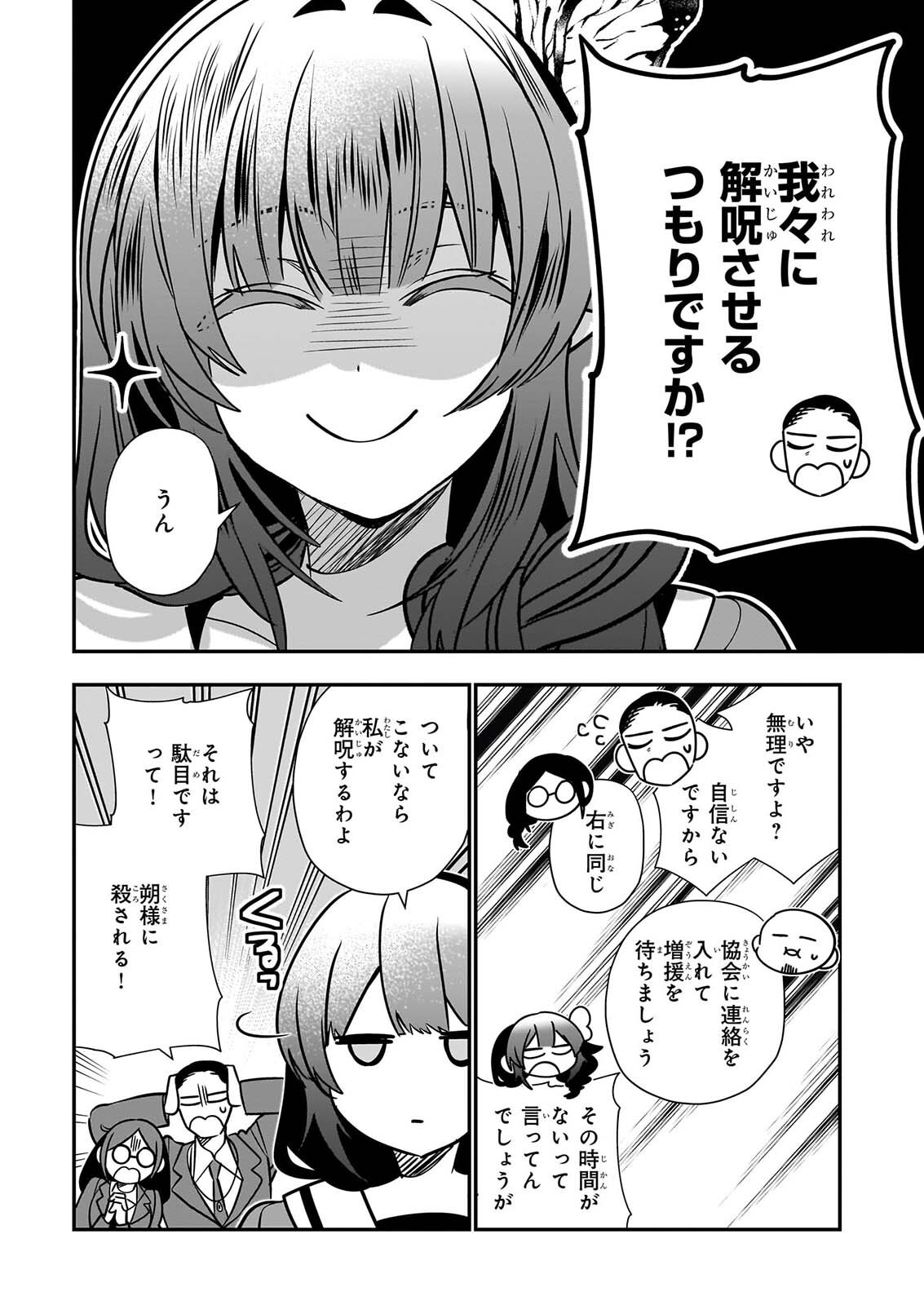 Kekkaishi no Ichirinka Chapter 54 26ページ