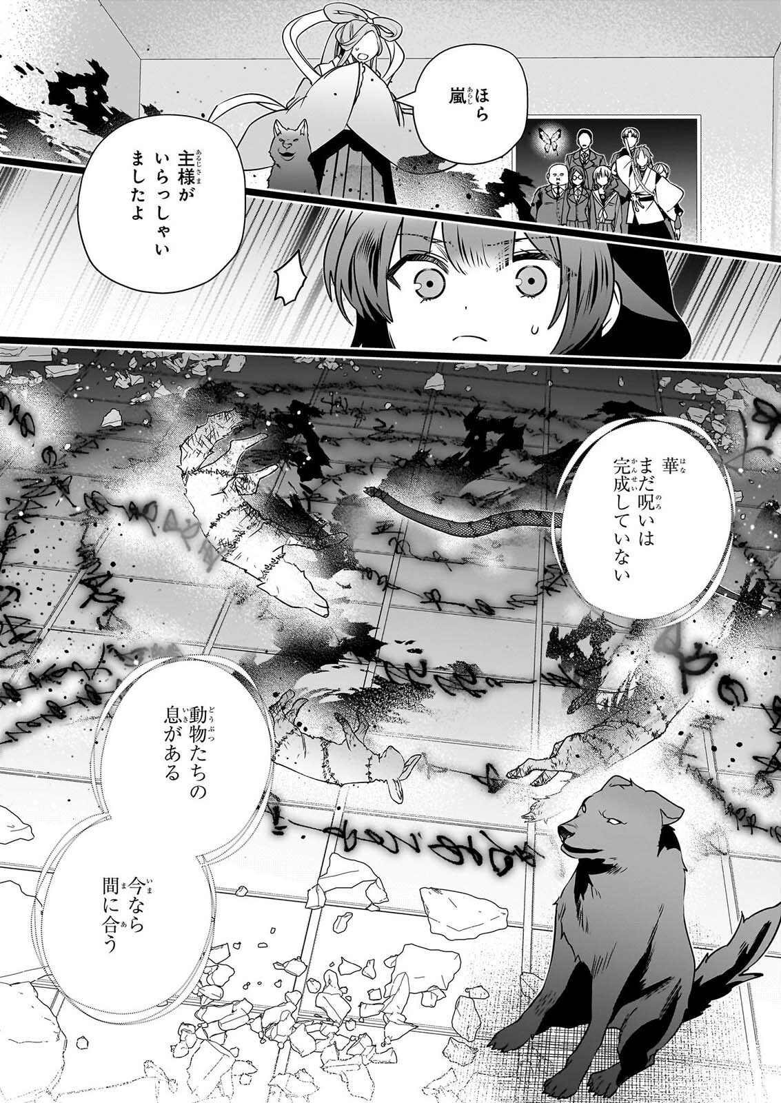 Kekkaishi no Ichirinka Chapter 54 27ページ