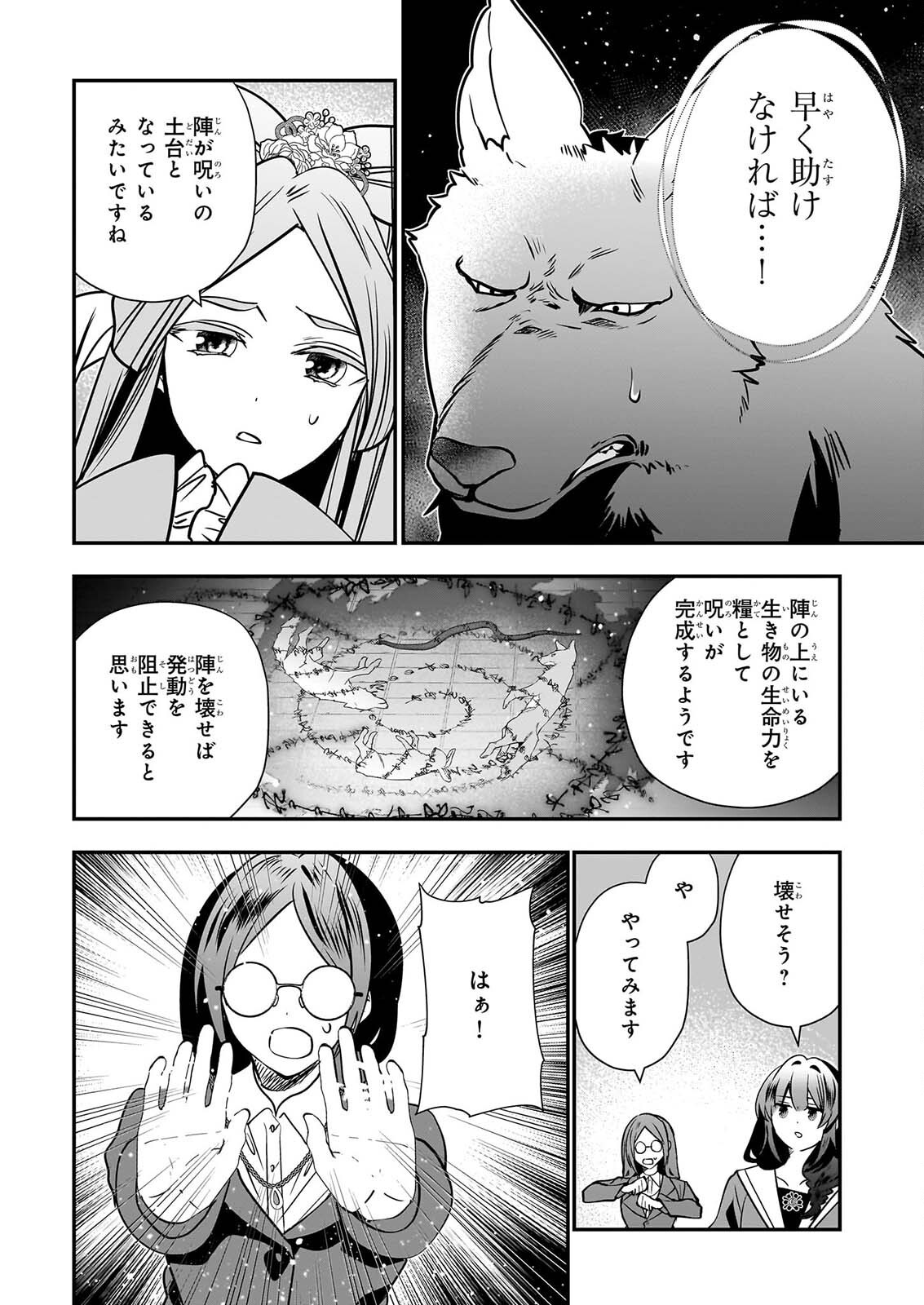 Kekkaishi no Ichirinka Chapter 54 28ページ