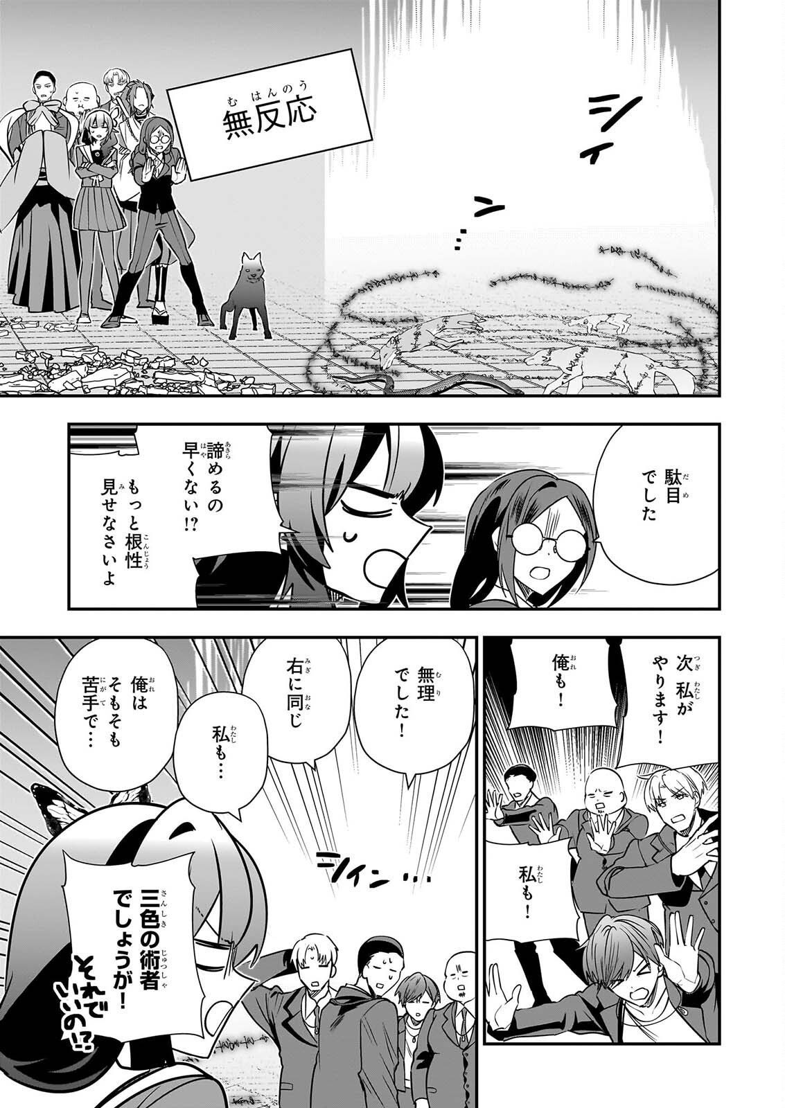 Kekkaishi no Ichirinka Chapter 54 29ページ