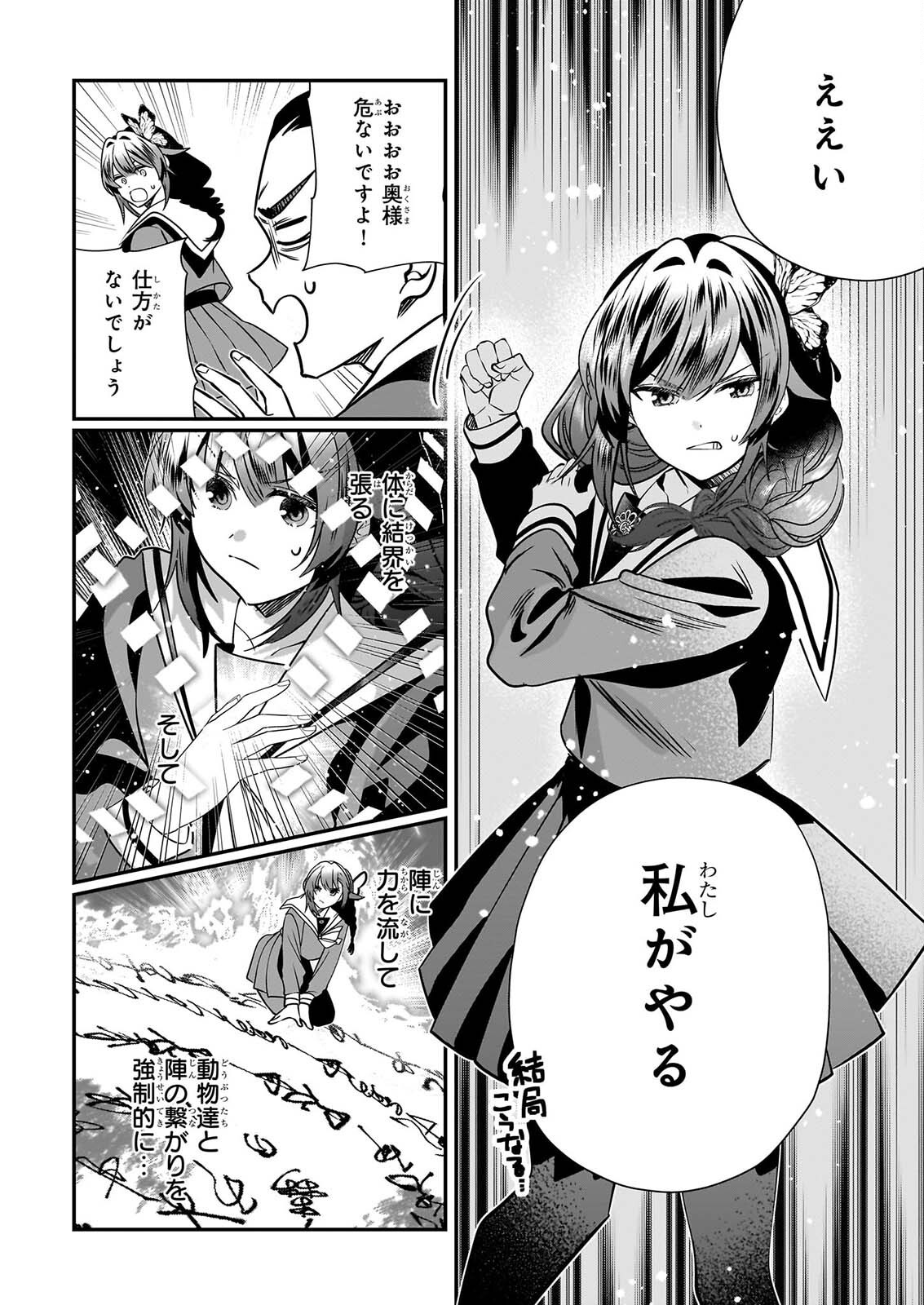 Kekkaishi no Ichirinka Chapter 54 30ページ