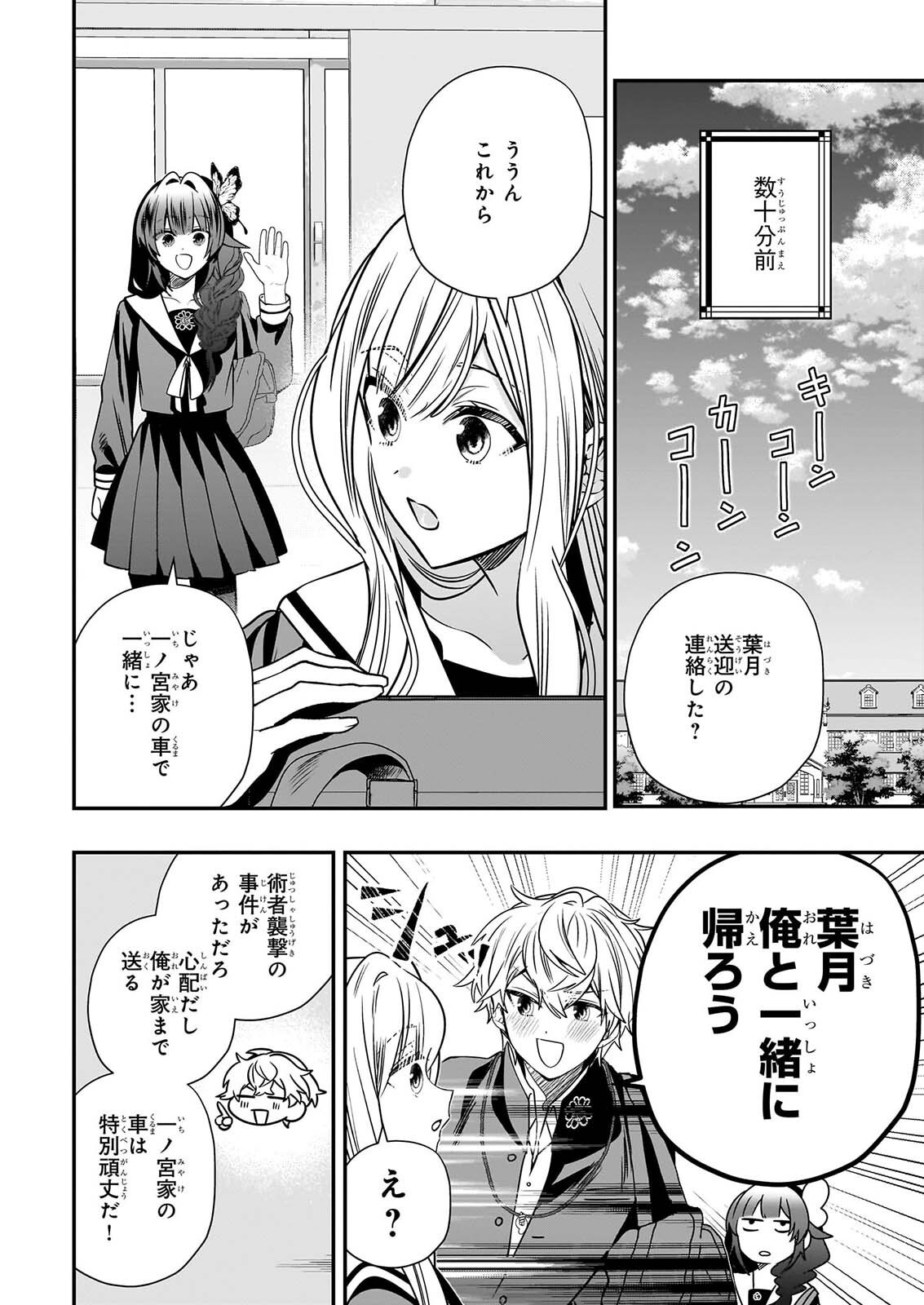 Kekkaishi no Ichirinka Chapter 54 4ページ
