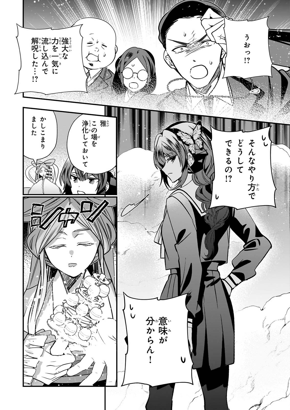 Kekkaishi no Ichirinka Chapter 54 32ページ