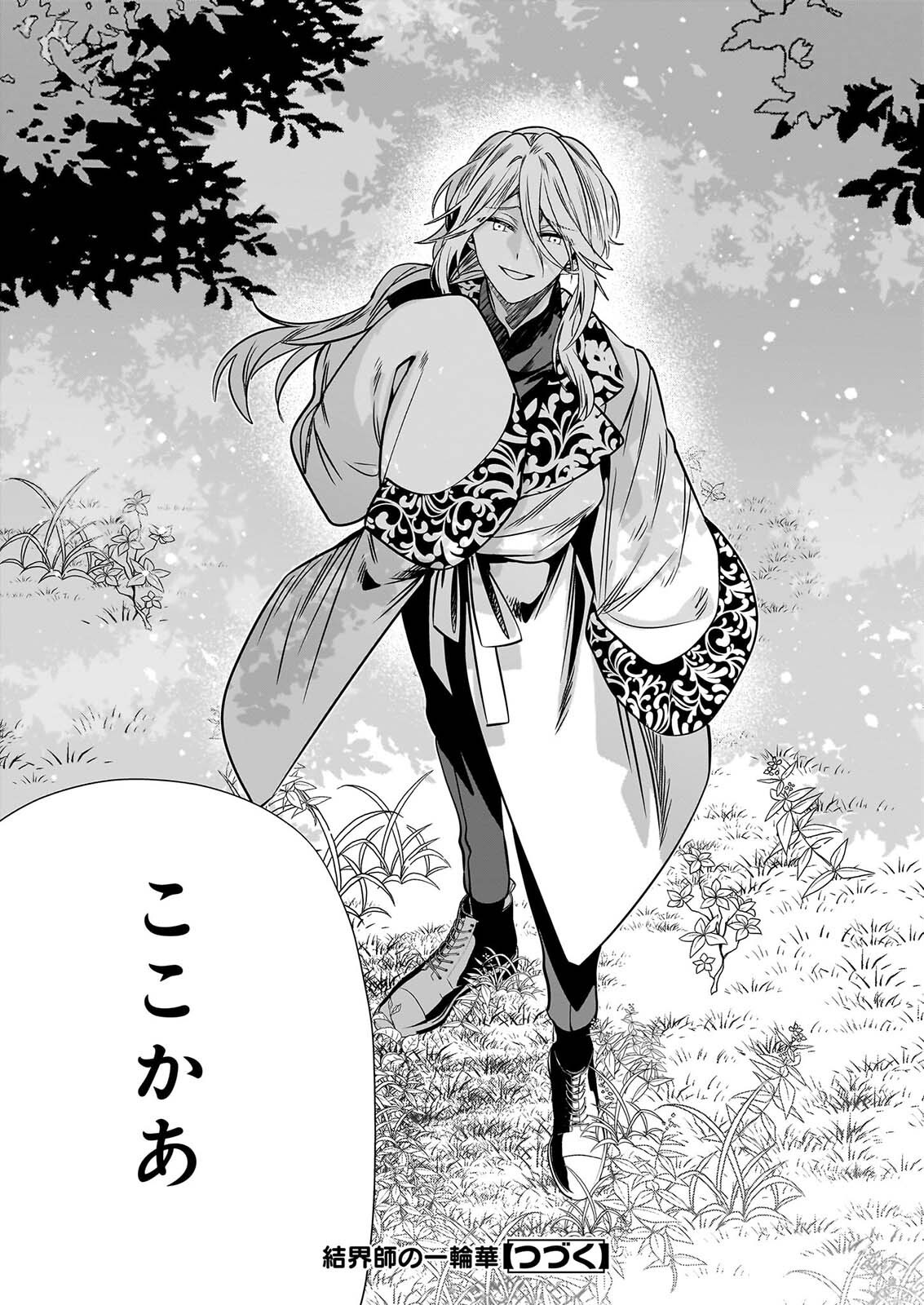 Kekkaishi no Ichirinka Chapter 54 34ページ