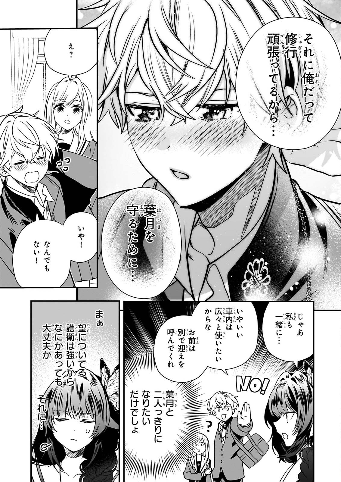 Kekkaishi no Ichirinka Chapter 54 5ページ