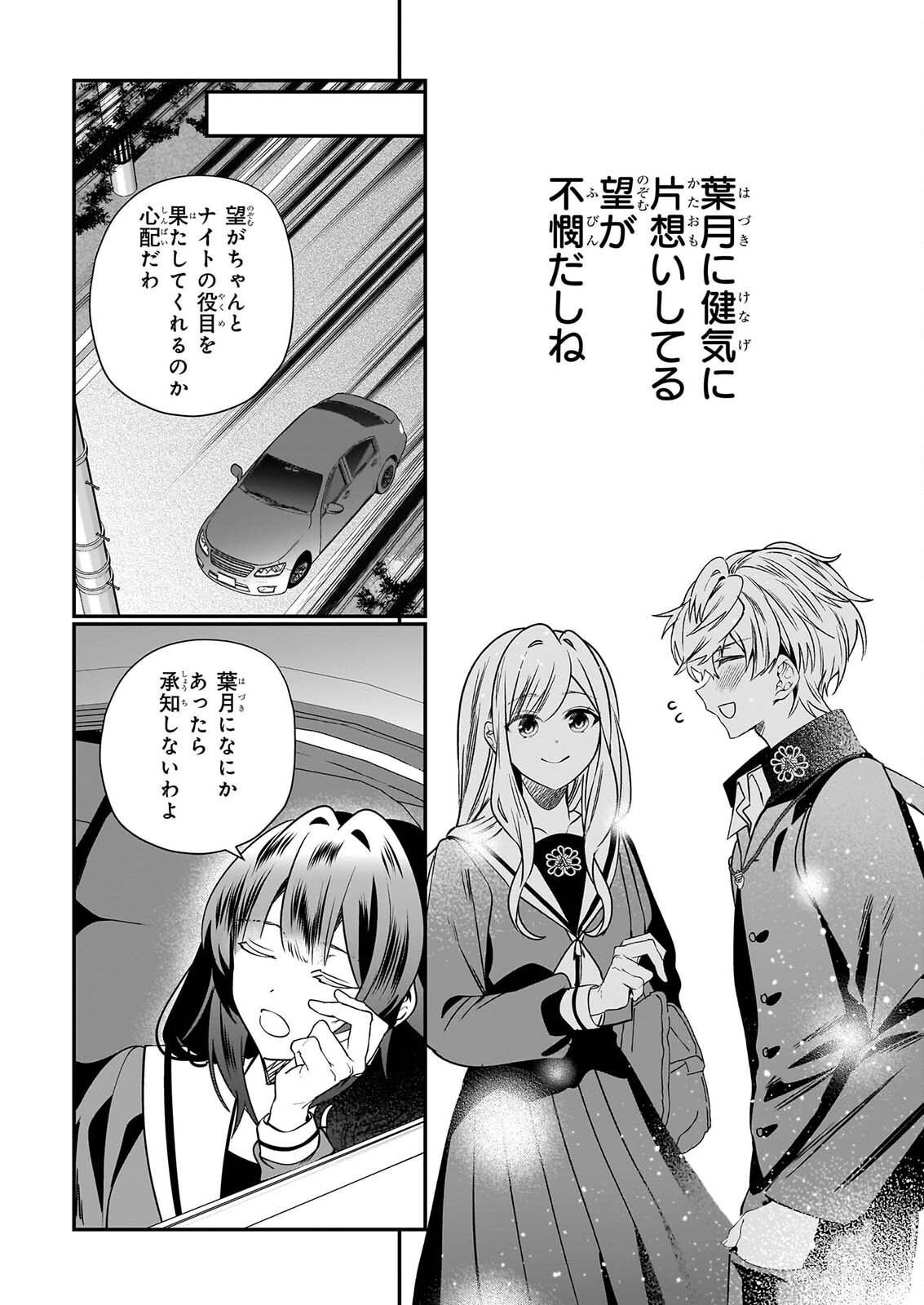 Kekkaishi no Ichirinka Chapter 54 6ページ