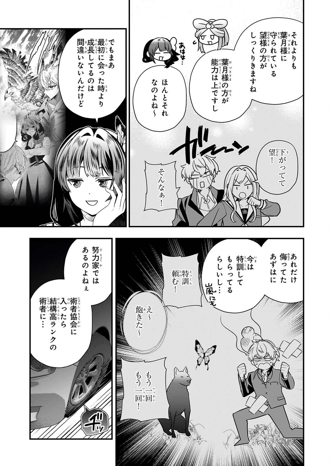 Kekkaishi no Ichirinka Chapter 54 7ページ