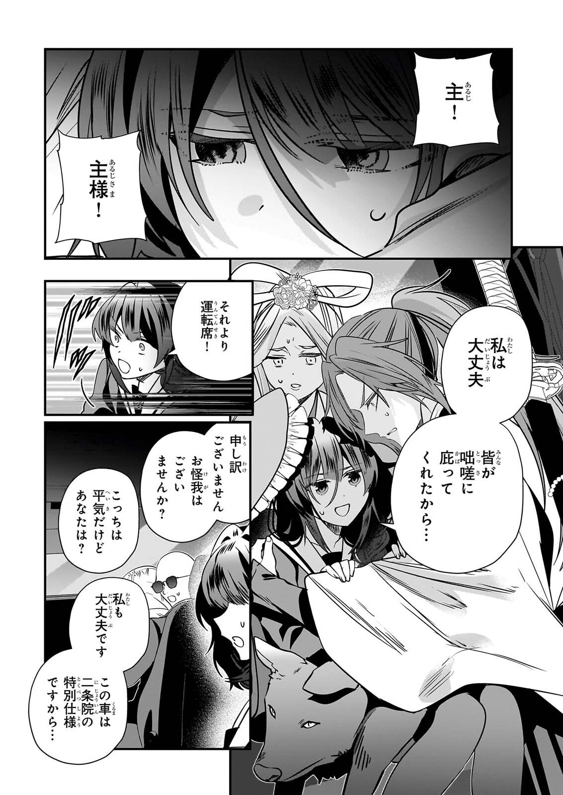 Kekkaishi no Ichirinka Chapter 54 10ページ