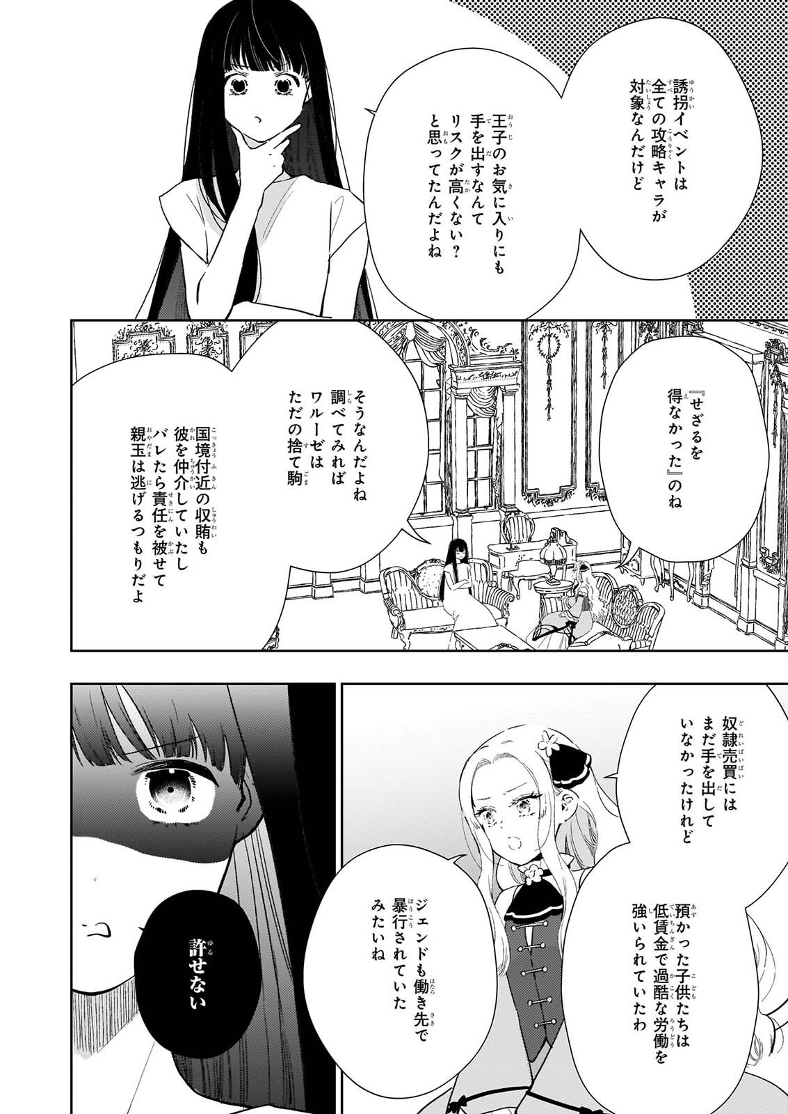 Akuyaku Reijou ni Nanka Narimasen. Watashi wa "Futsu" no Koushaku Reijou desu! Chapter 17 2ページ