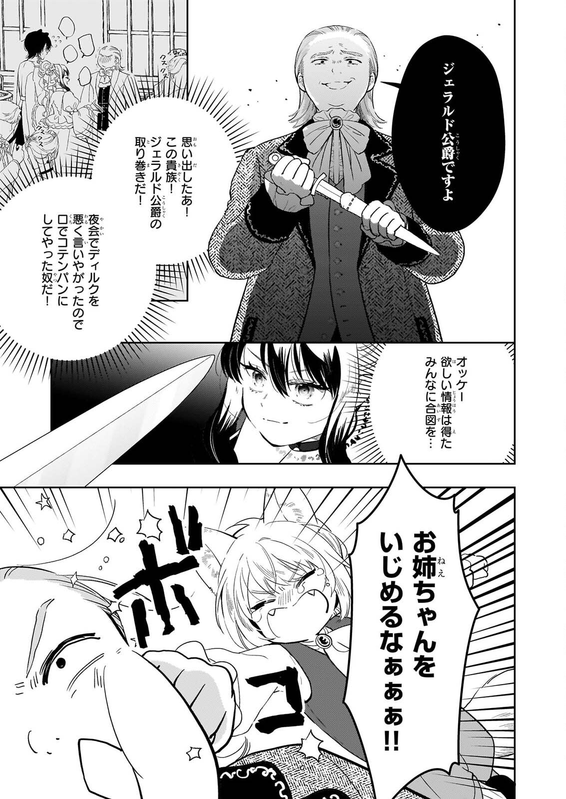 Akuyaku Reijou ni Nanka Narimasen. Watashi wa "Futsu" no Koushaku Reijou desu! Chapter 17 11ページ