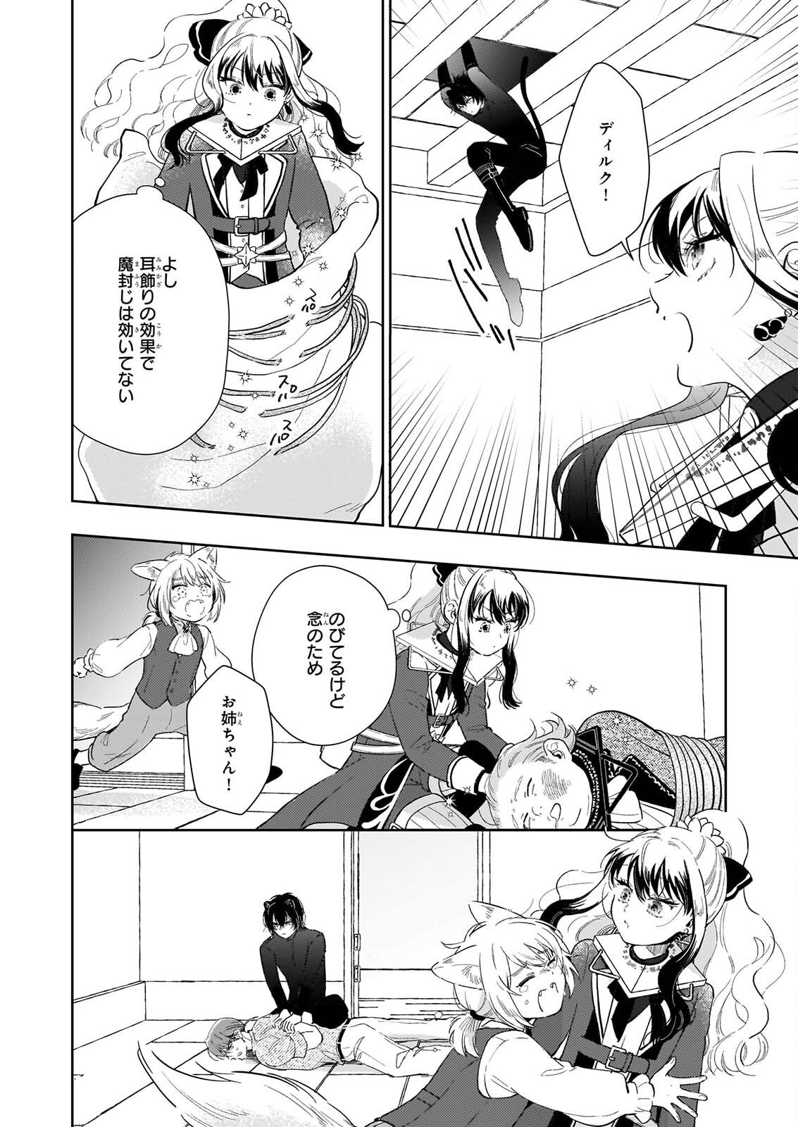 Akuyaku Reijou ni Nanka Narimasen. Watashi wa "Futsu" no Koushaku Reijou desu! Chapter 17 12ページ