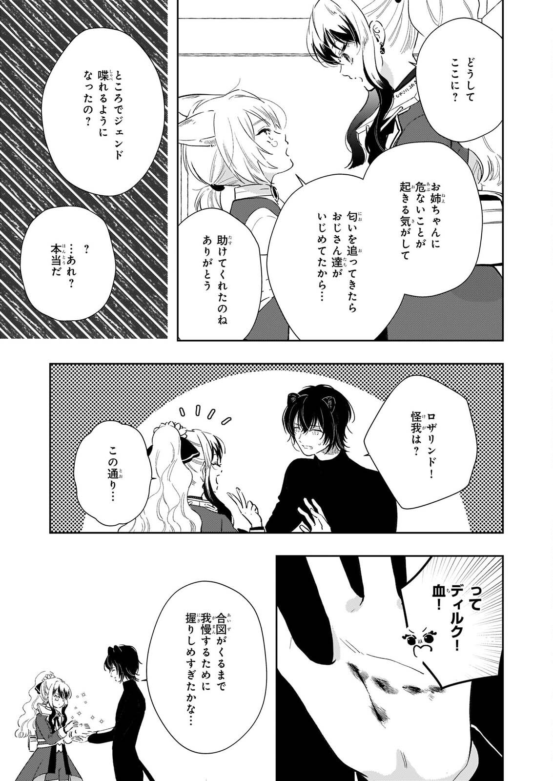Akuyaku Reijou ni Nanka Narimasen. Watashi wa "Futsu" no Koushaku Reijou desu! Chapter 17 13ページ