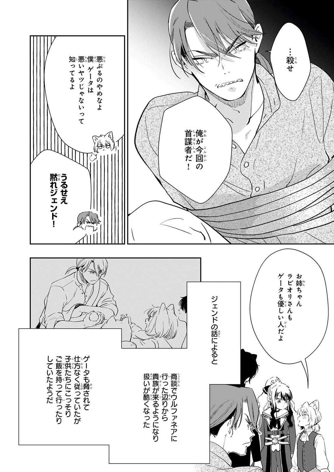 Akuyaku Reijou ni Nanka Narimasen. Watashi wa "Futsu" no Koushaku Reijou desu! Chapter 17 14ページ