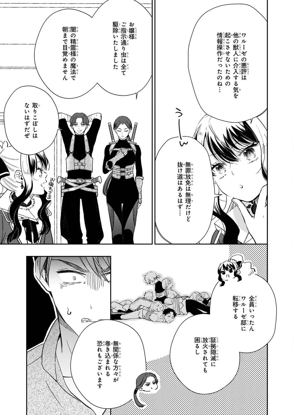 Akuyaku Reijou ni Nanka Narimasen. Watashi wa "Futsu" no Koushaku Reijou desu! Chapter 17 15ページ